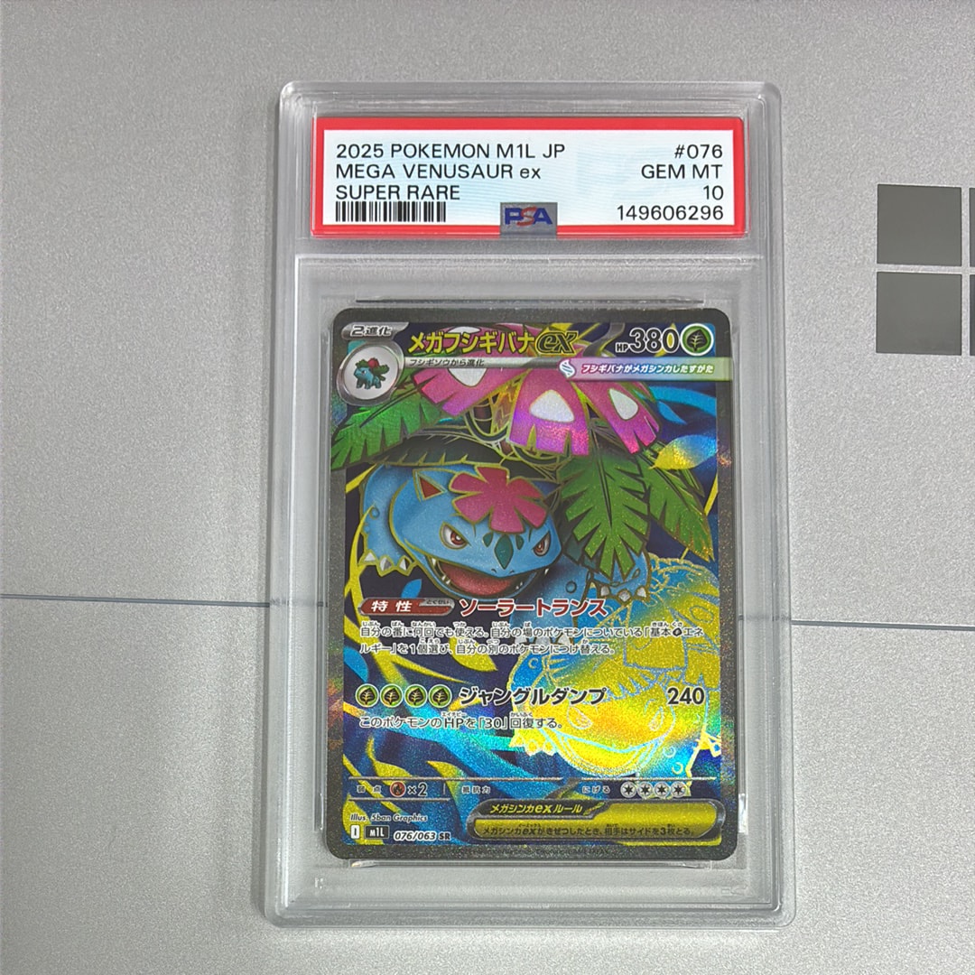 メガフシギバナex SR [M1L 076/063](拡張パック「メガブレイブ」)の