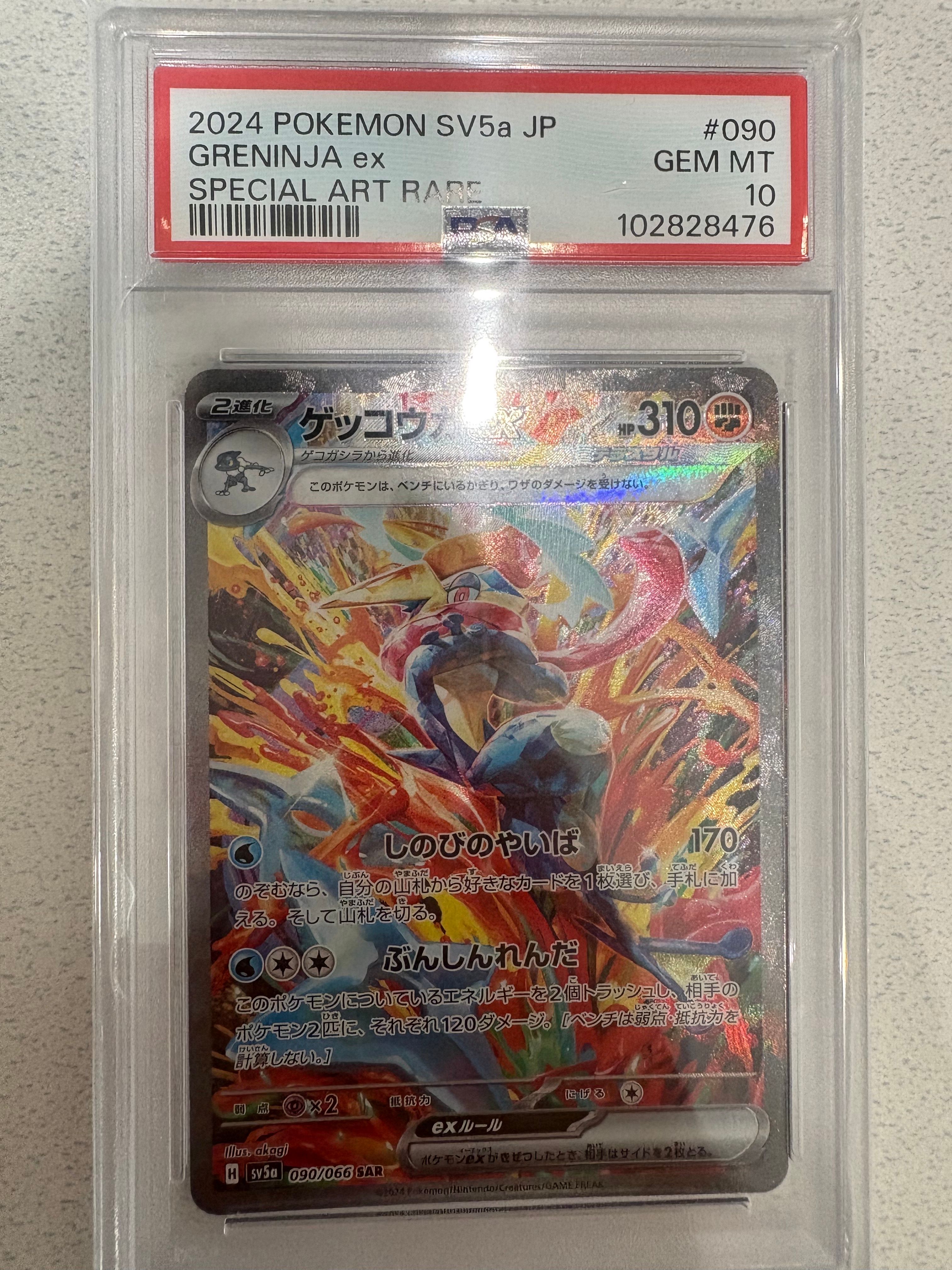 ゲッコウガex SAR [SV5a 090/066](強化拡張パック「クリムゾンヘイズ」)