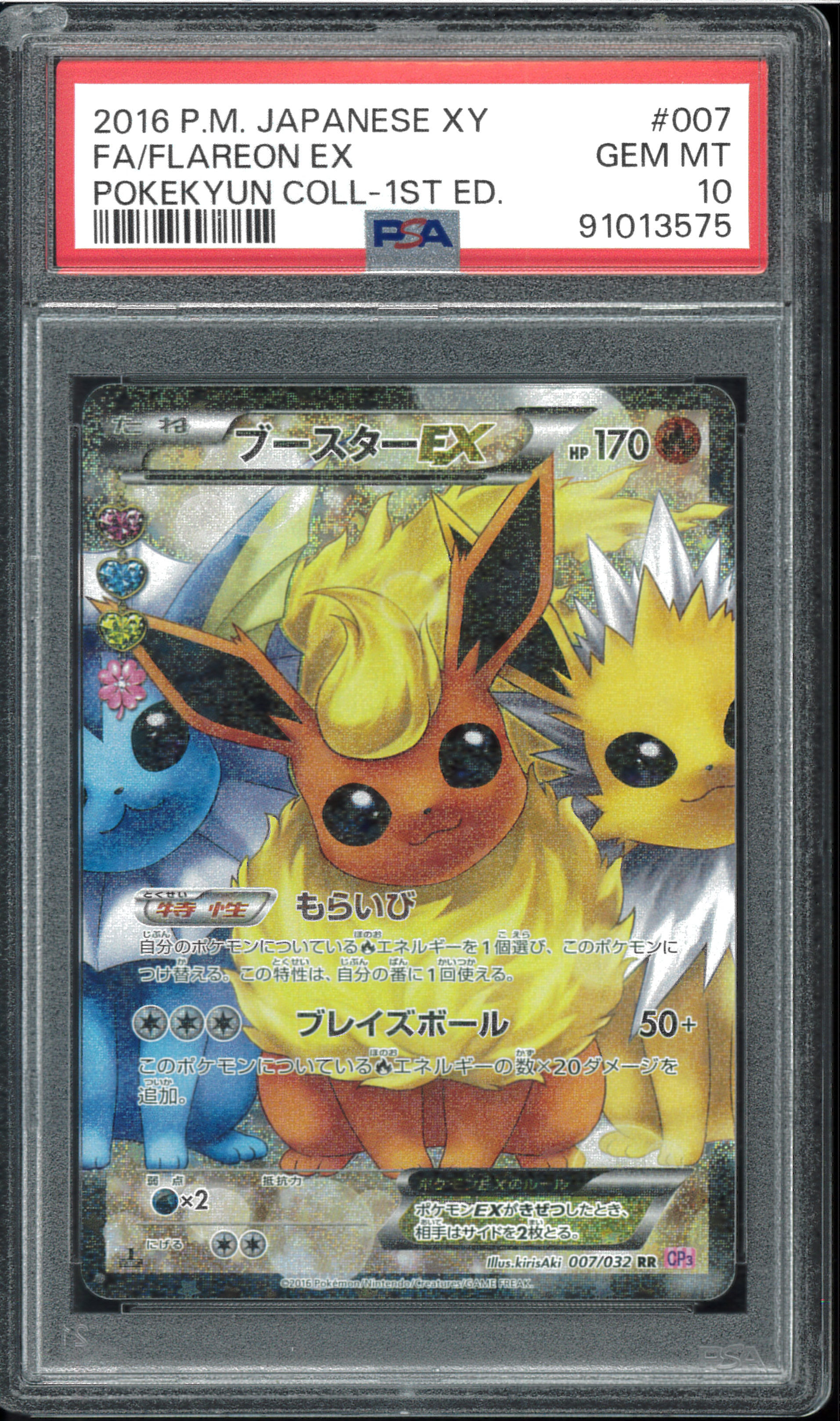 PSA10】ブースターEX RR :1ED [CP3 007/032](コンセプトパック「ポケ