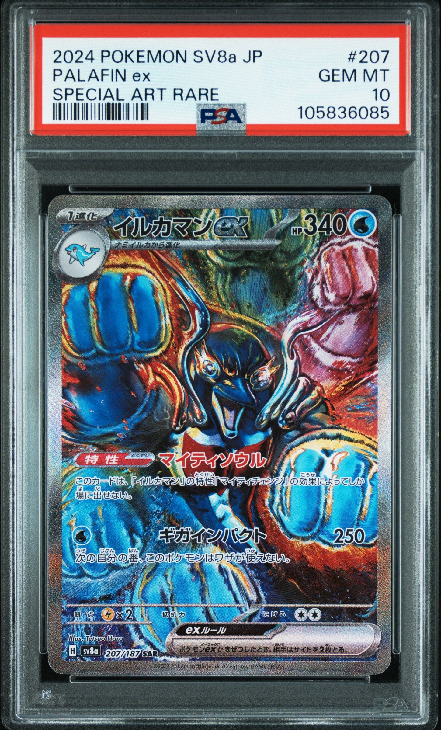 イルカマンex SAR [SV8a 207/187](ハイクラスパック「テラスタルフェスex」)