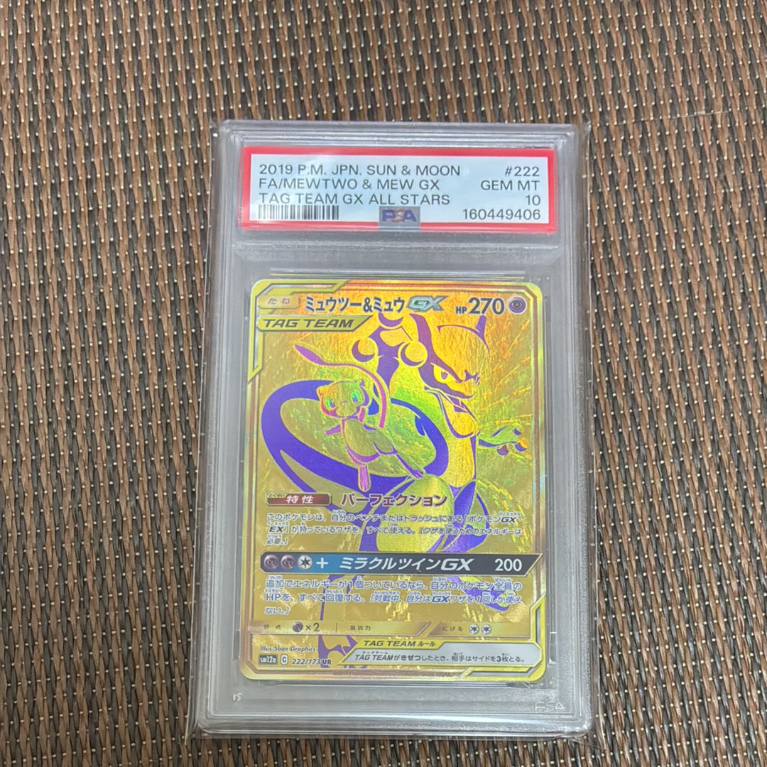 ミュウツー&ミュウGX UR[SM12a 222/173](ハイクラスパック「TAG TEAM