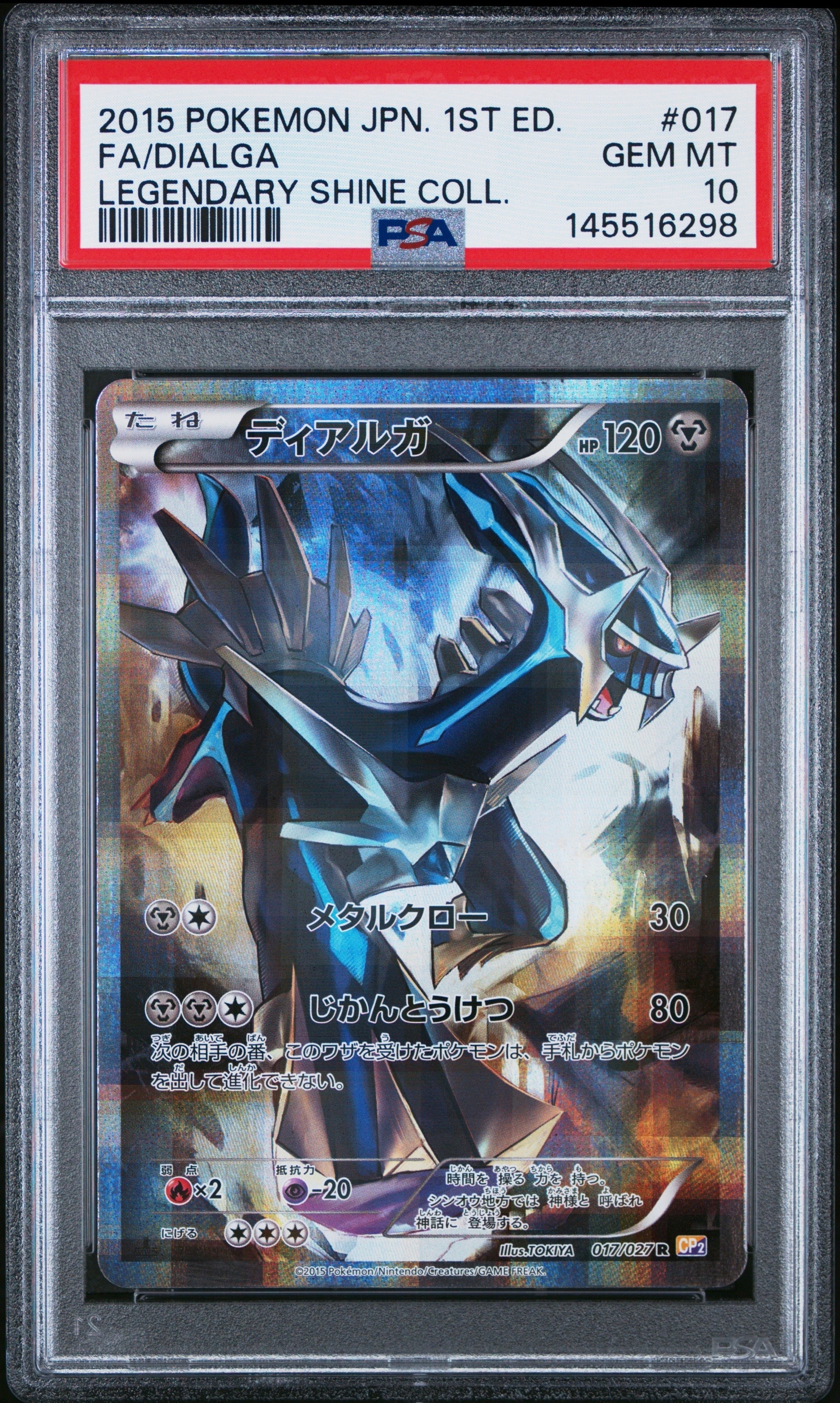 ディアルガ伝説キラコレクションpsa10 ポケモンカード PSA10 ディアルガ 伝説キラコレクション CP2｜Yahoo