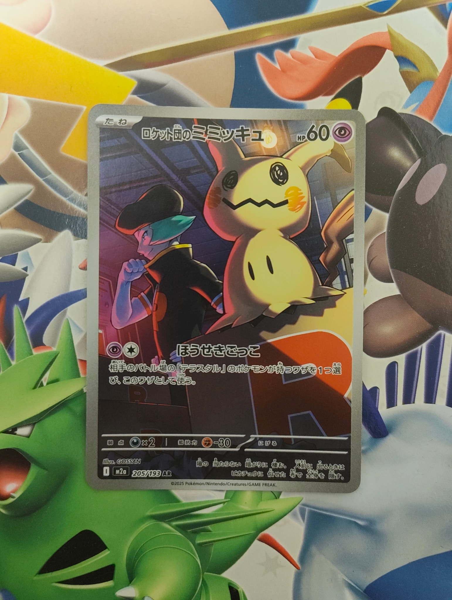 ポケモンカード ロケット団のミミッキュ AR 20枚 MEGAドリームex ロケット団のミミッキュ AR [M2a 205/193](ハイクラスパック「MEGA