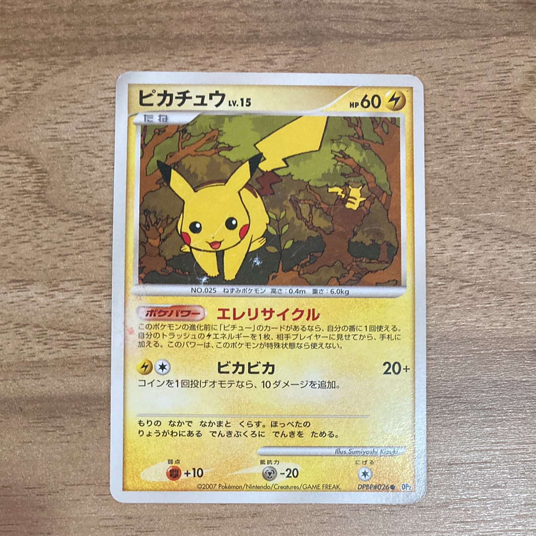 ピカチュウLV.15 ● [DP2 #026](拡張パック「湖の秘密」)