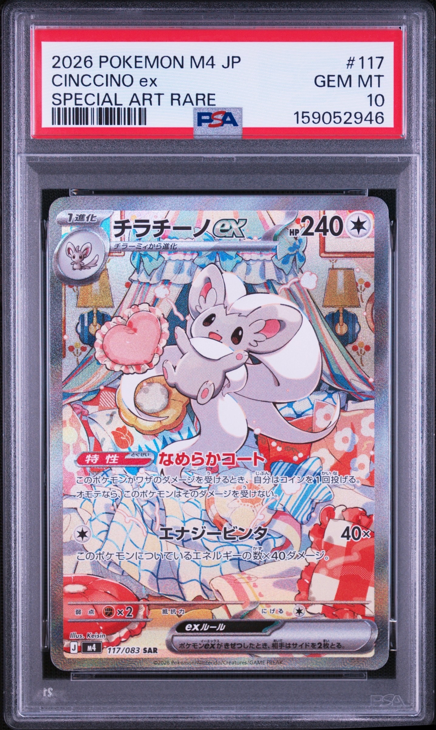 チラチーノex SAR [M4 117/083](拡張パック「ニンジャスピナー」)通販