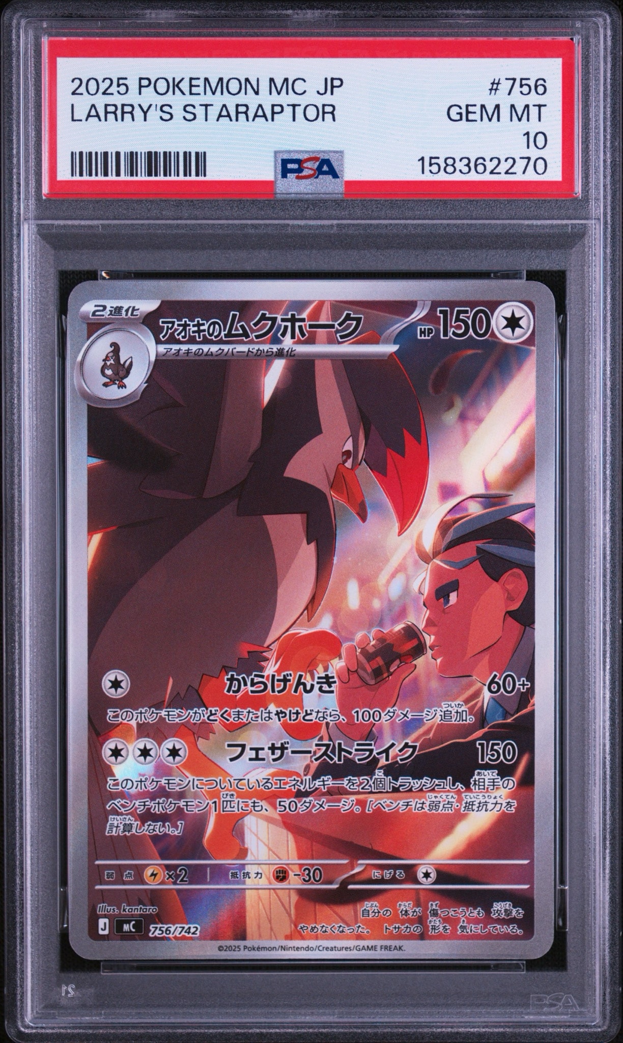 POKEMON JAPANESE CARD PSA 10 Gem Mint MC 756/742 #5ba7 $149.93