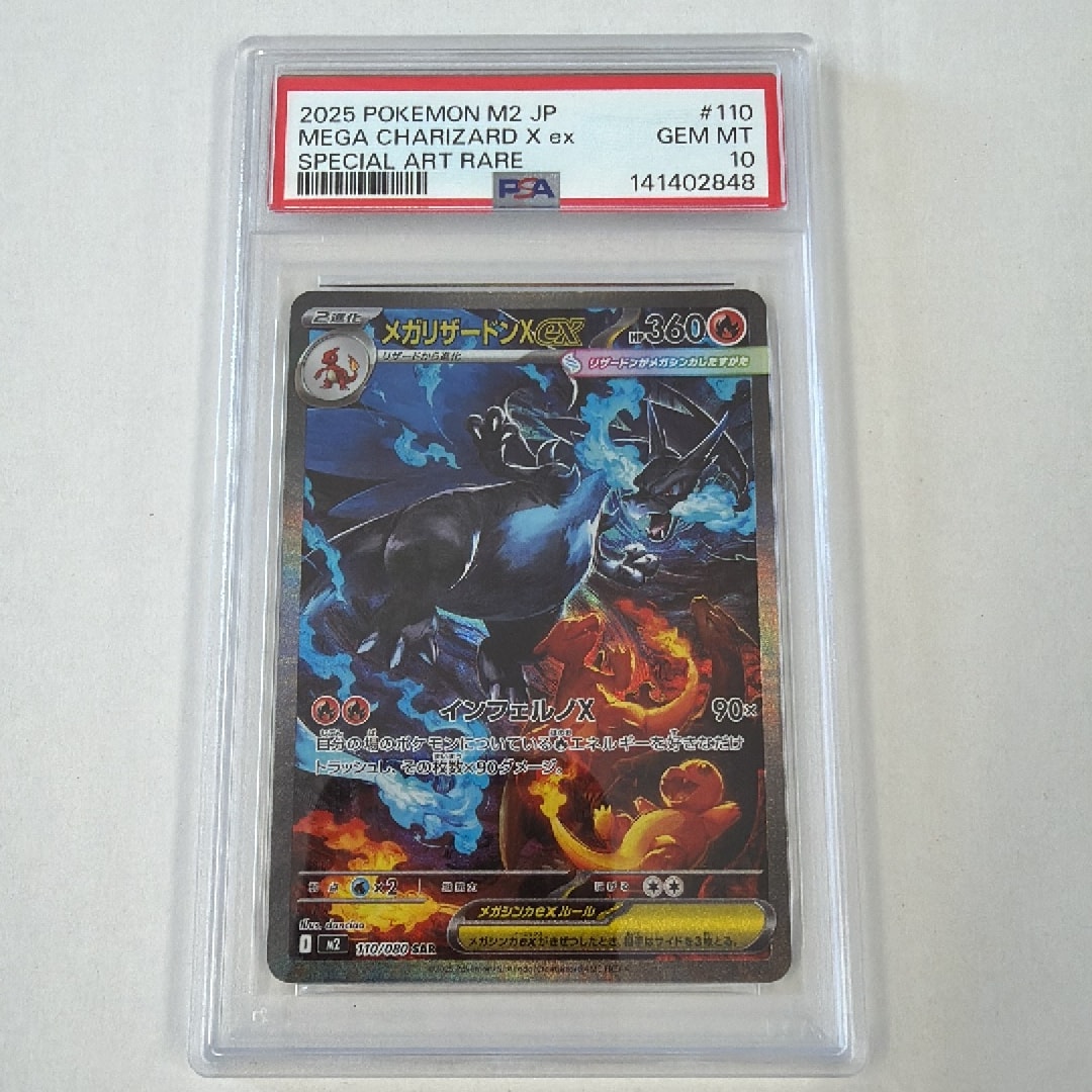 メガリザードンXex SAR [M2 110/080](拡張パック「インフェルノX