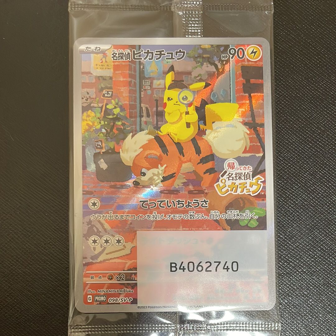 名探偵ピカチュウ: プロモ [SV-P 098](プロモーションカード「SV-P」)