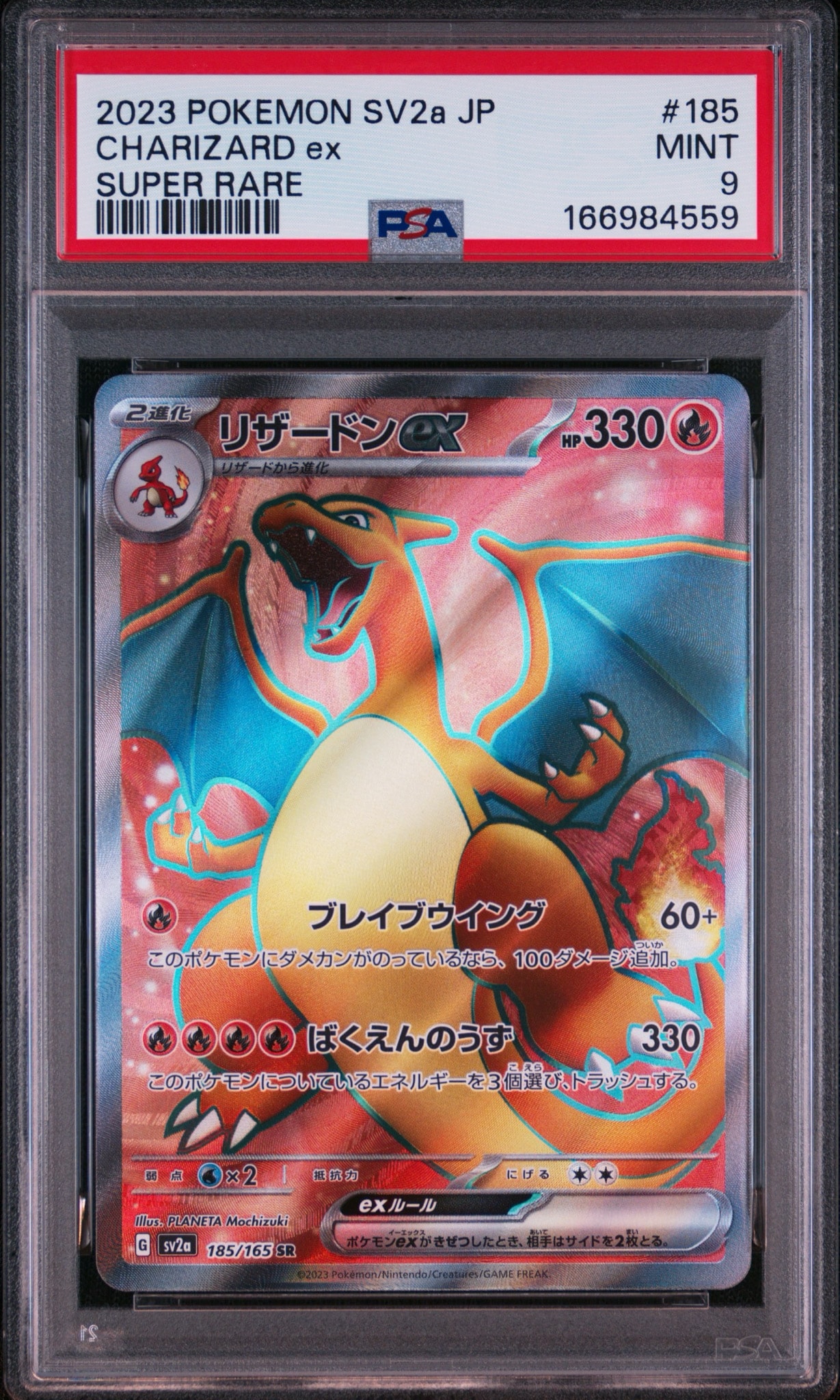 リザードンex SR[SV2a 185/165](強化拡張パック「ポケモンカード151」)