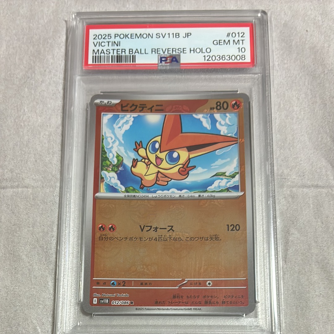 ビクティニ R :マスターボールミラー [SV11B 012/086](拡張パック「ブラックボルト」)