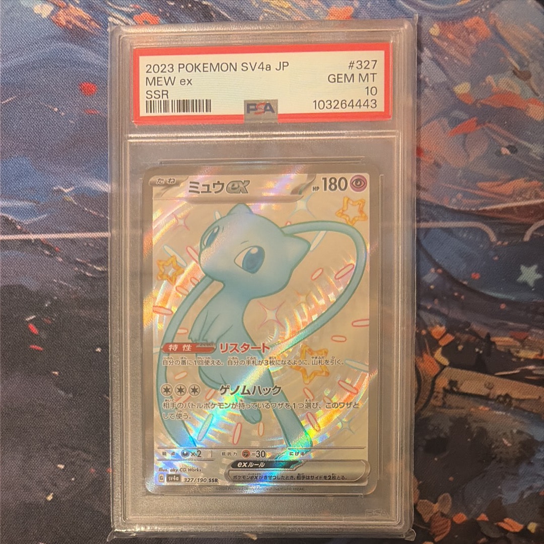 ミュウex SSR [SV4a 327/190](ハイクラスパック「シャイニートレジャーex」)