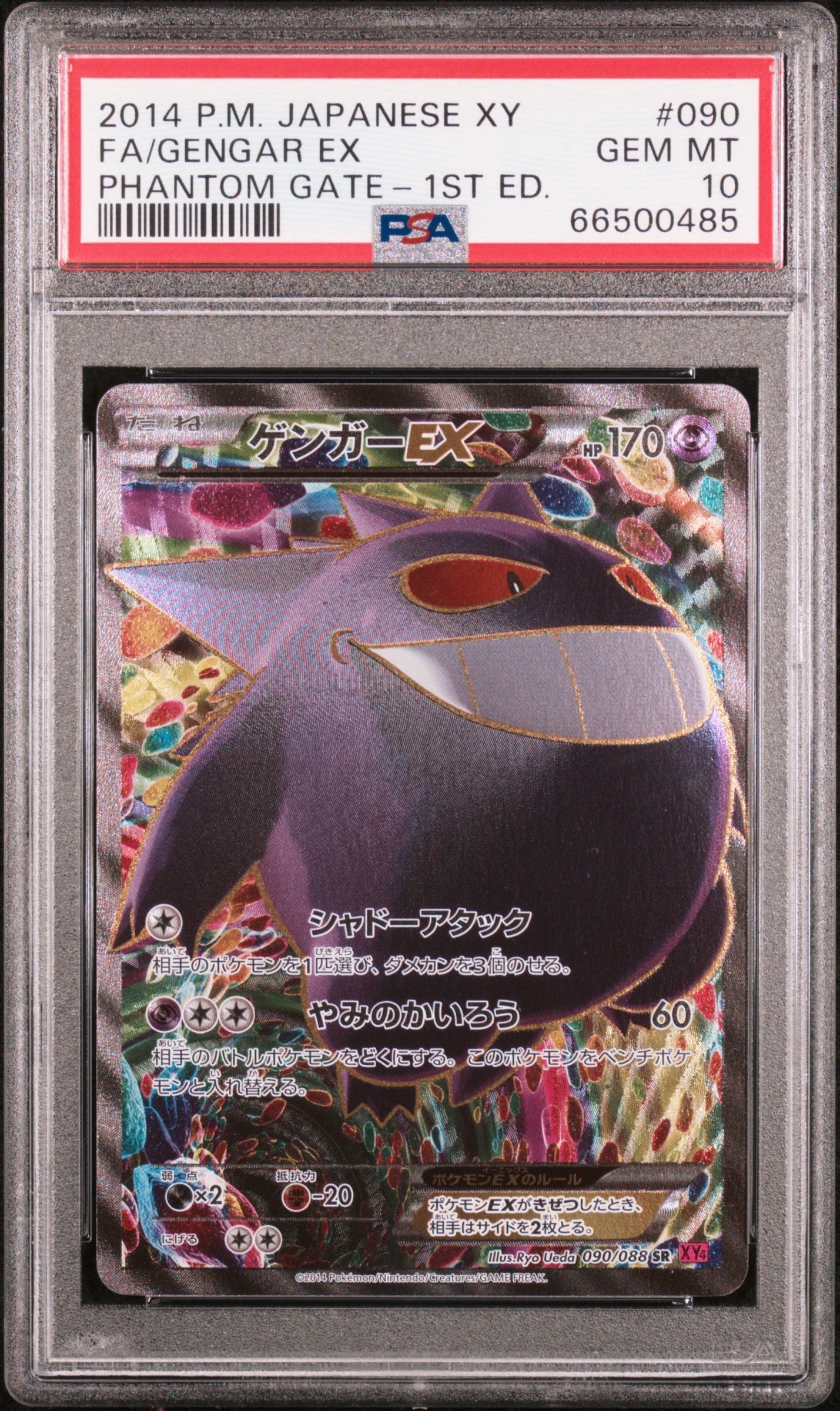 ゲンガーEX SR :1ED [XY4 090/088](拡張パック「ファントムゲート」)