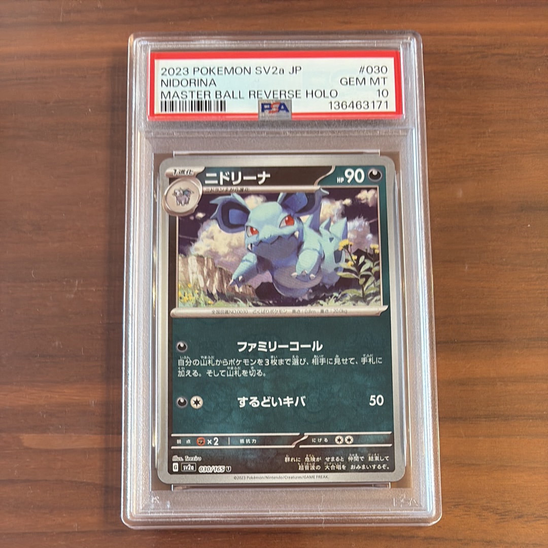 ニドリーナ U: マスターボールミラー[SV2a 030/165](強化拡張パック「ポケモンカード151」)