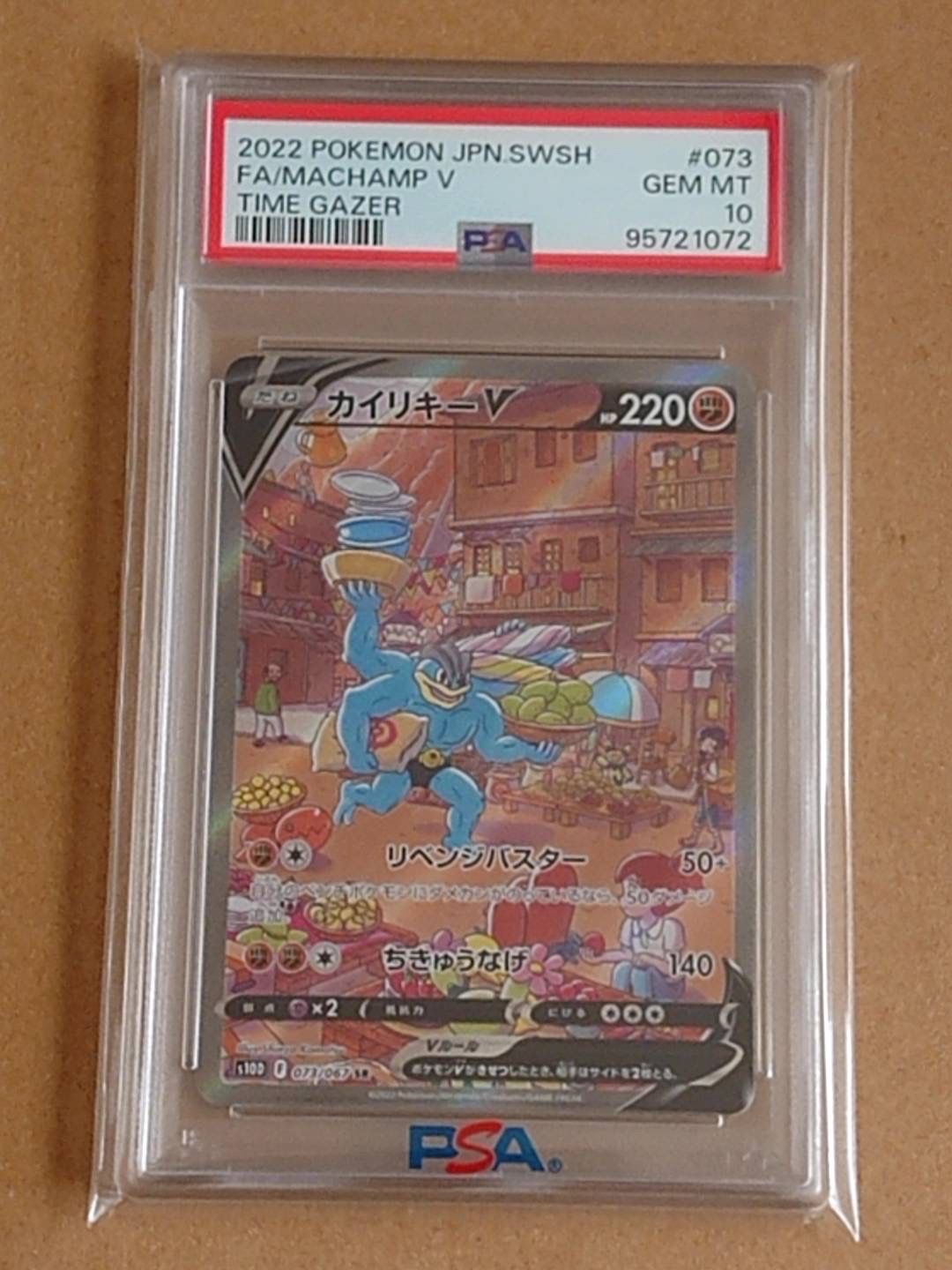 カイリキーV SR: SA[S10D 073/067](拡張パック「タイムゲイザー」)