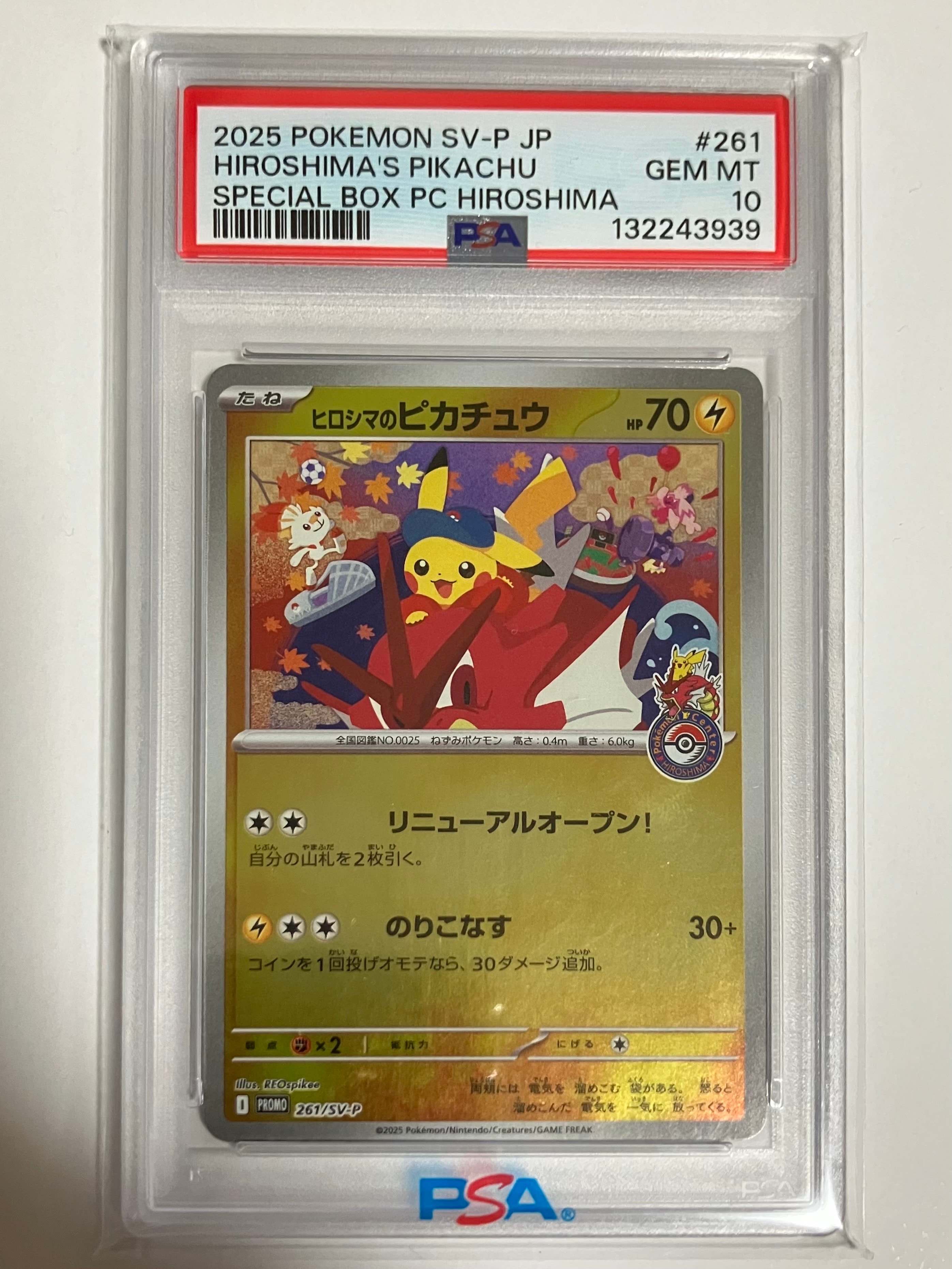 ヒロシマのピカチュウ P [SV-P 261](スペシャルBOX「ポケモンセンターヒロシマ」)