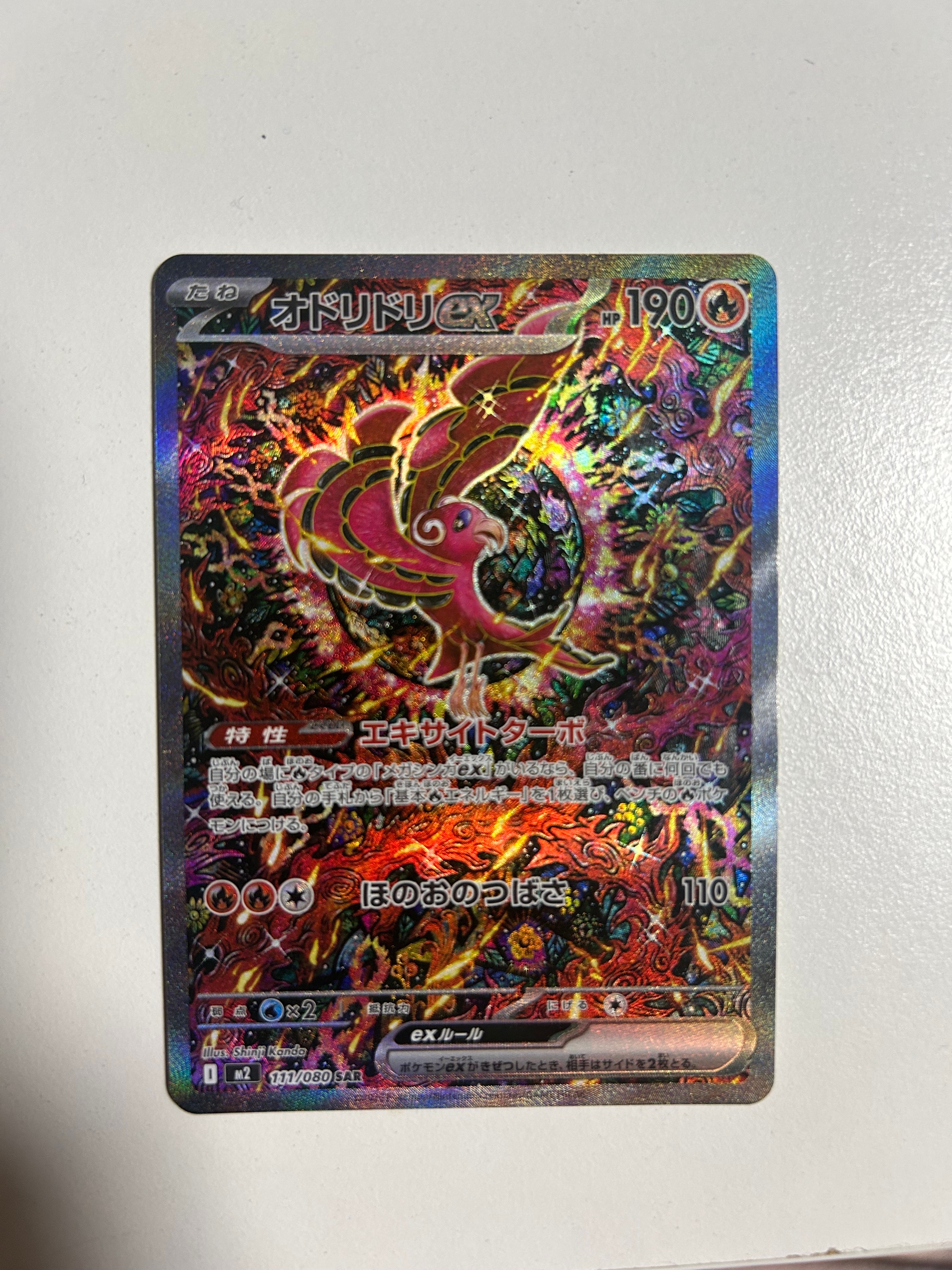 オドリドリex SAR [M2 111/080](拡張パック「インフェルノX」)