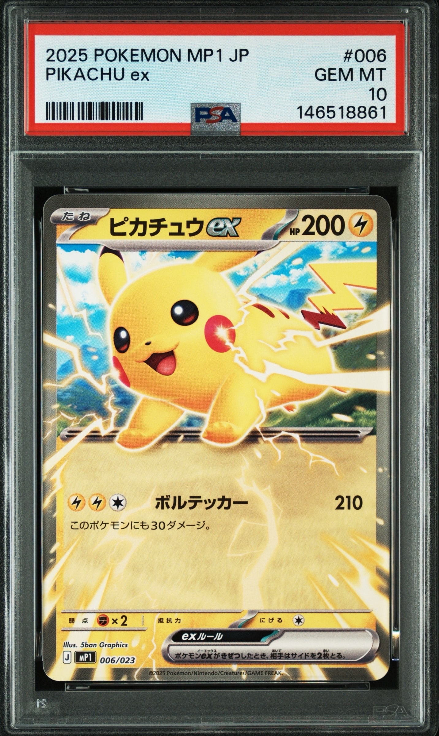 ピカチュウex [MP1 006/23](スタートデッキ100「バトルコレクション コロちゃおver」)