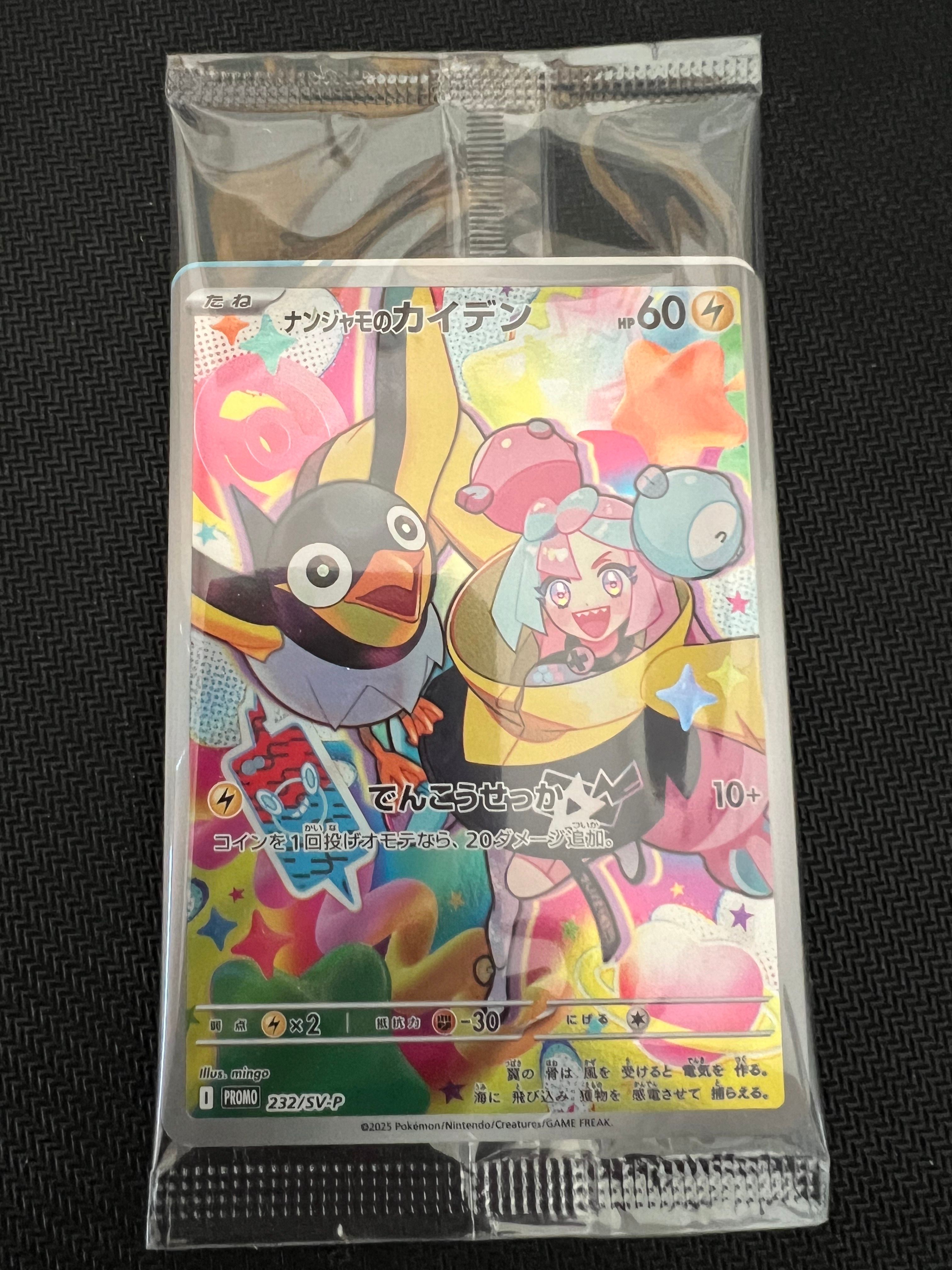 ナンジャモのカイデン P [SV-P 232](プロモーションカード「拡張パック バトルパートナーズ Box購入キャンペーン」)