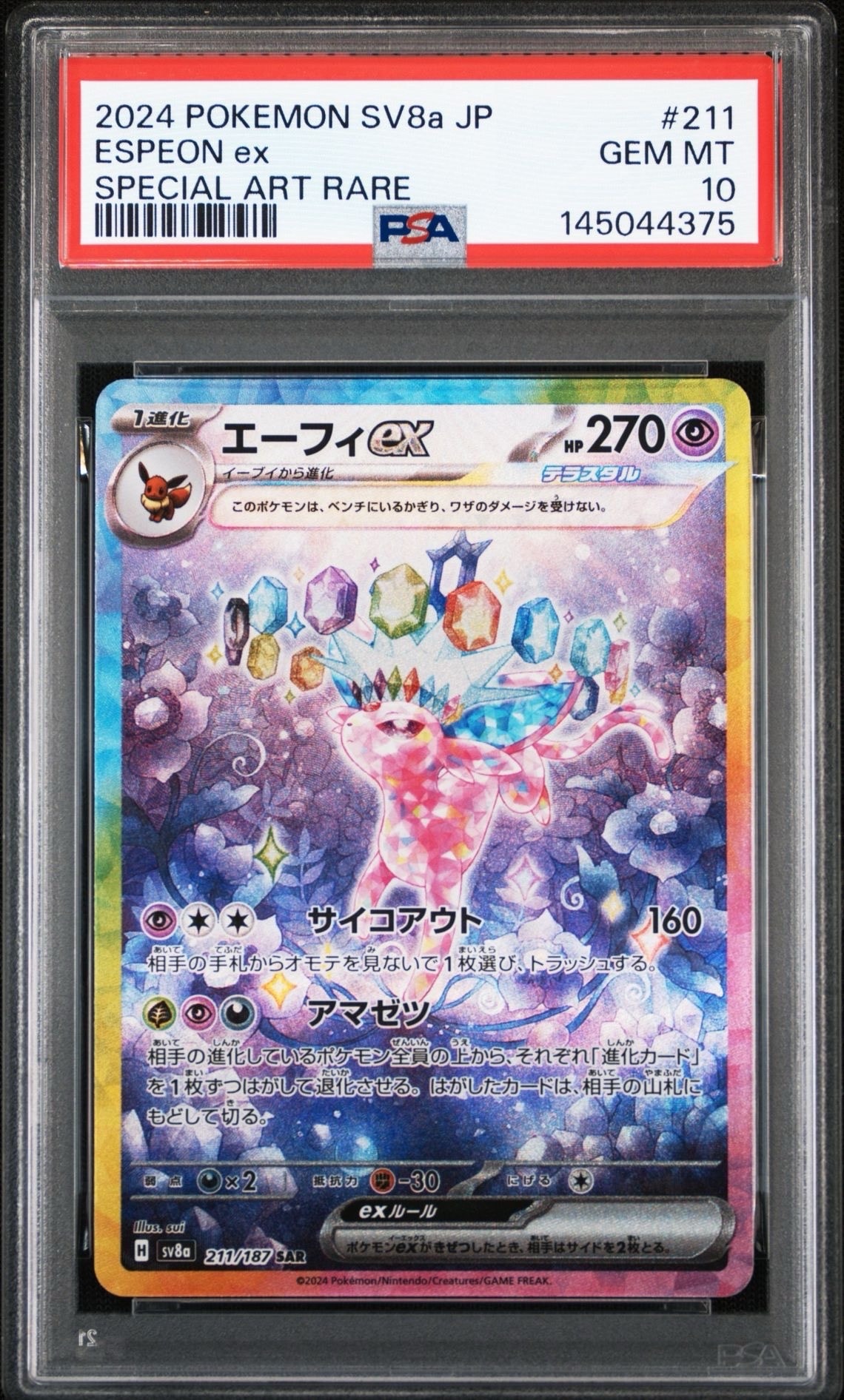 PSA10】ロケット団のミュウツーex RR [M2a 063/193](ハイクラスパック