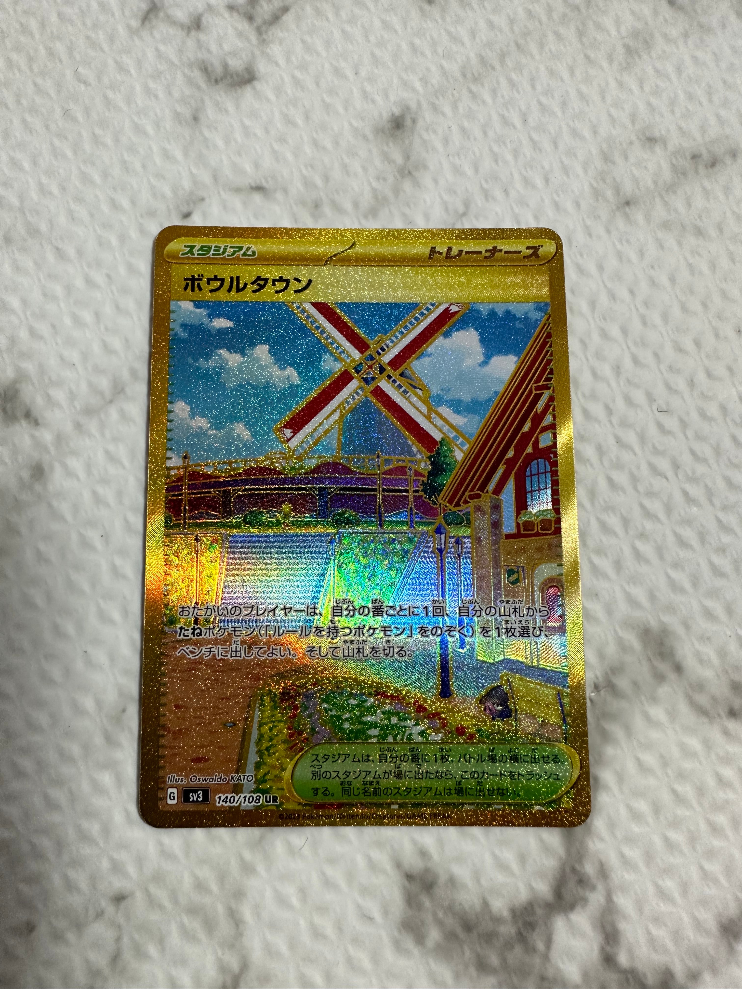 ボウルタウン UR[SV3 140/108](拡張パック「黒炎の支配者」)