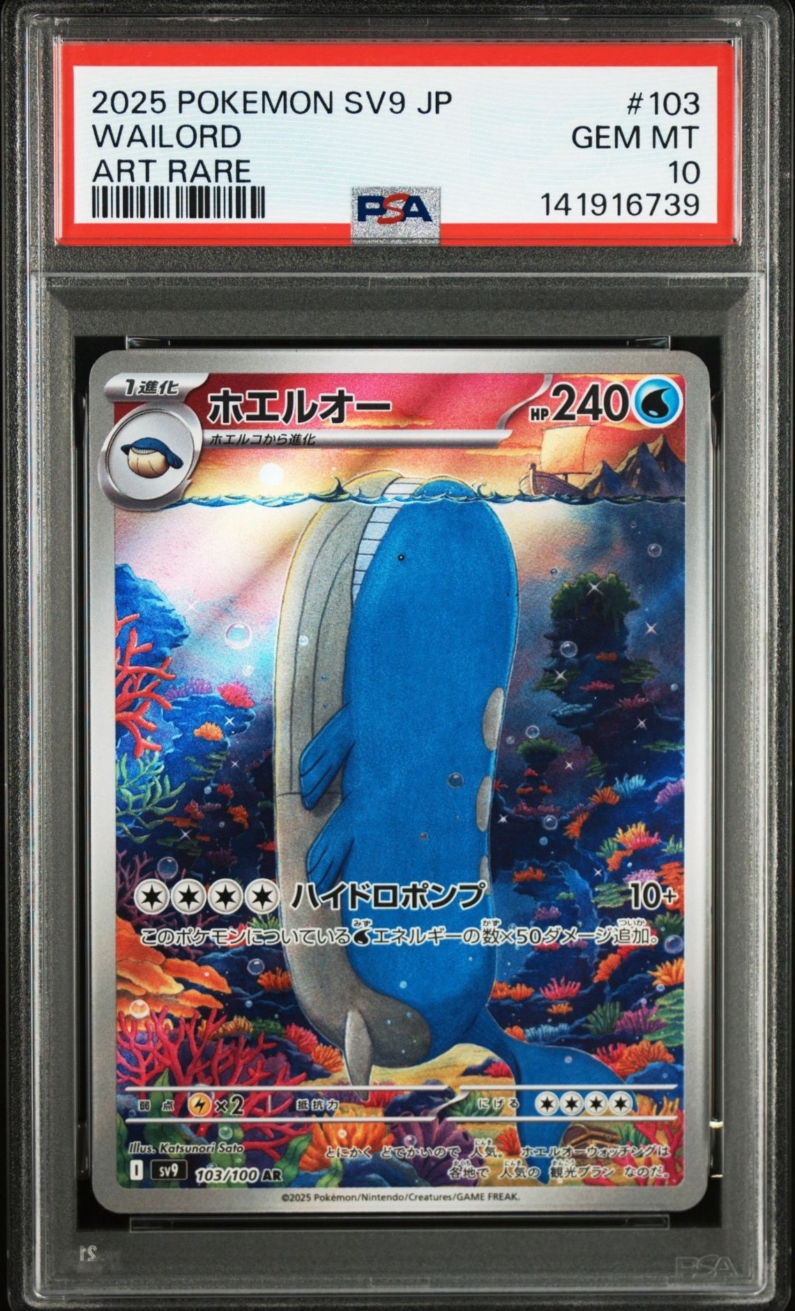 ホエルオー AR [SV9 103/100](拡張パック「バトルパートナーズ」)