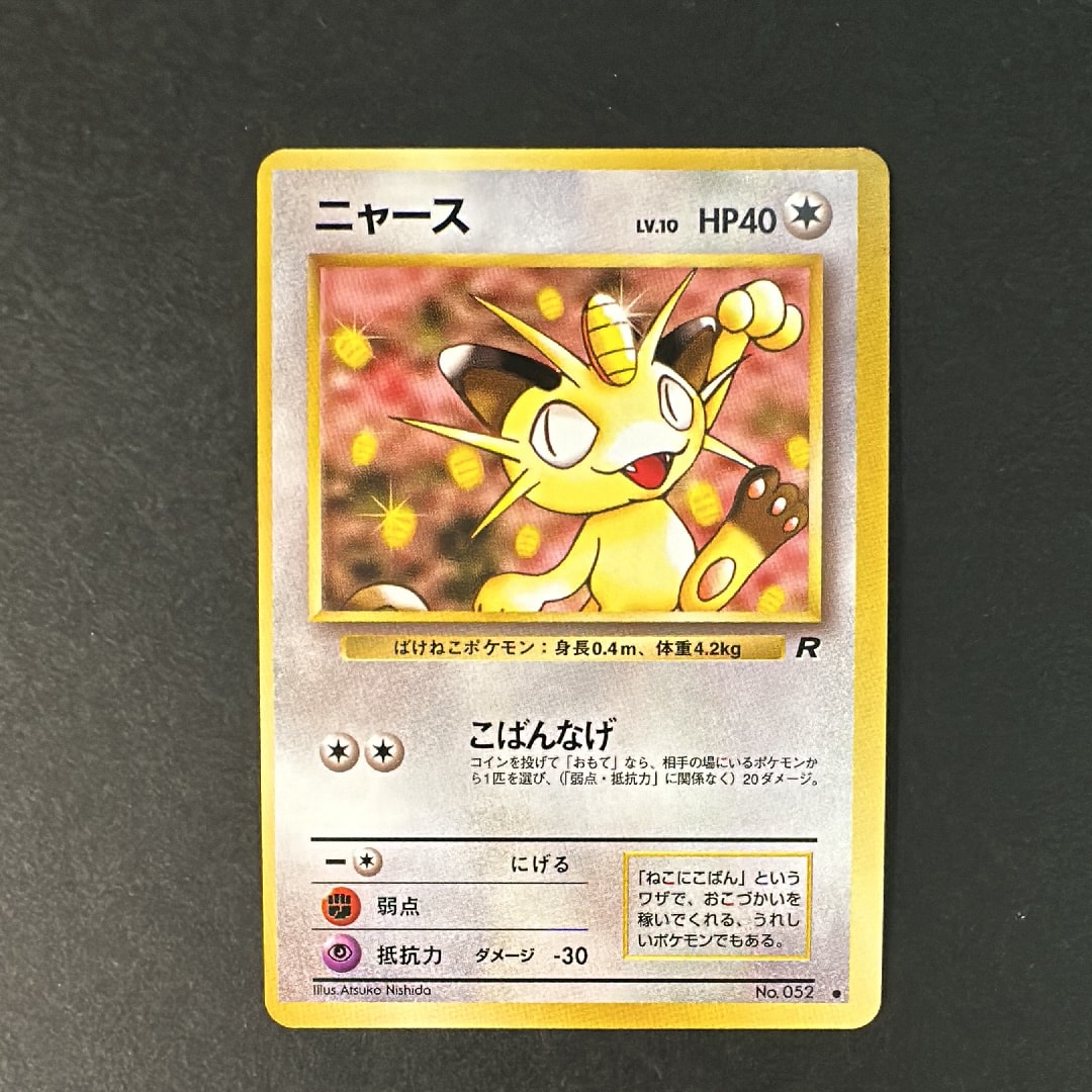 ニャース ● : 旧裏 [PMCG4 No.052](拡張パック「ロケット団」)