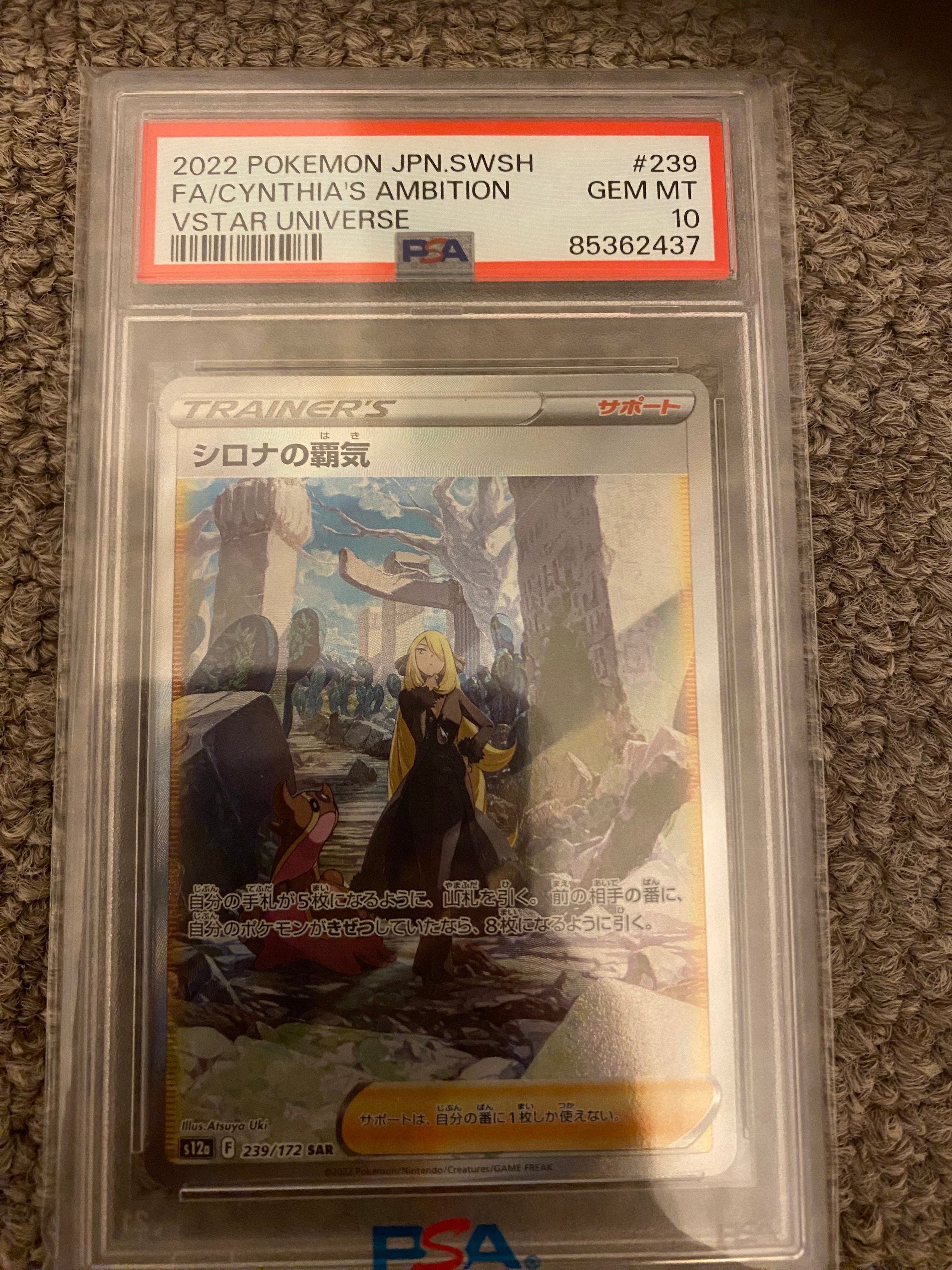 シロナの覇気 SAR[s12a 239/172](ハイクラスパック「VSTARユニバース」)