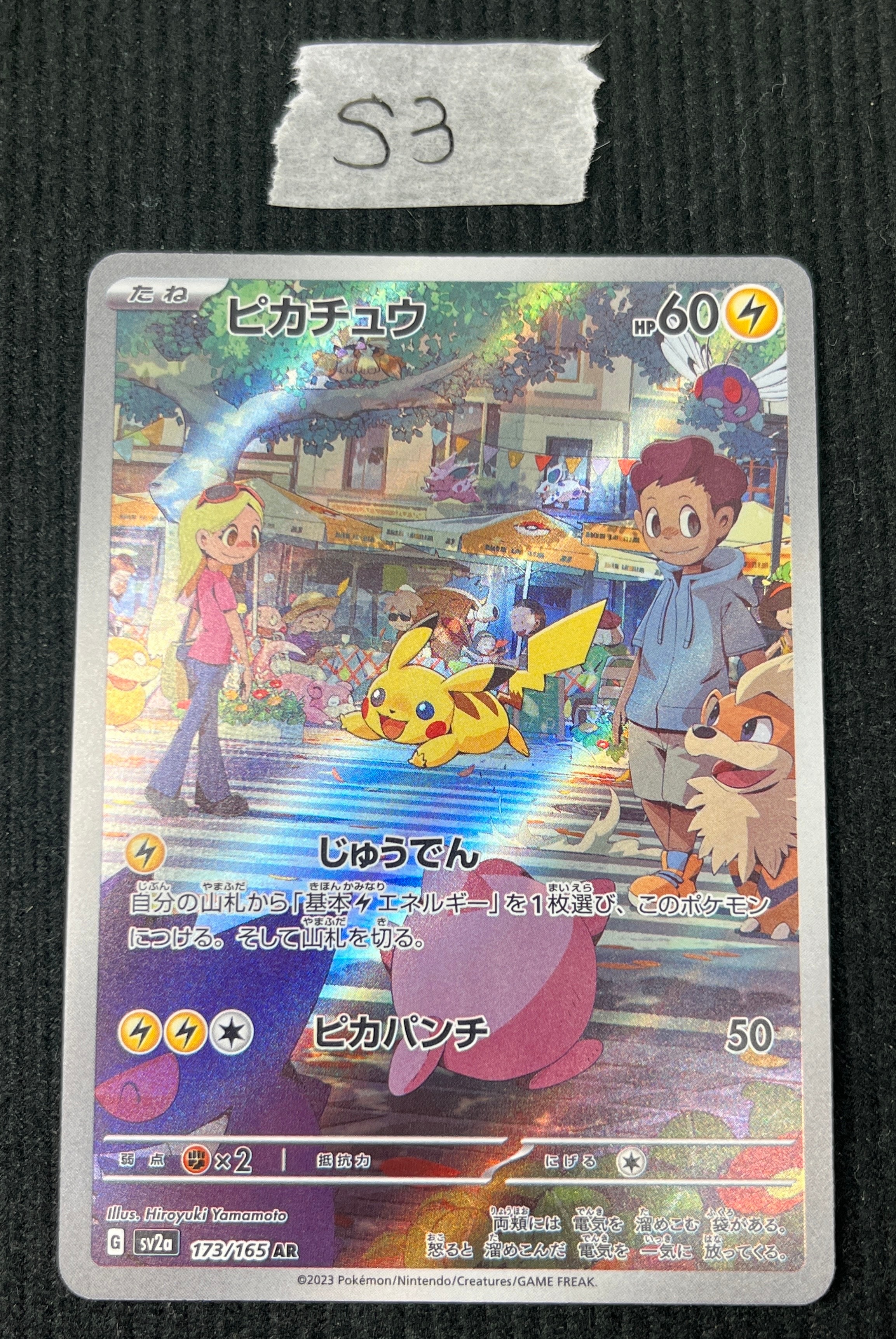 ピカチュウ AR[SV2a 173/165](強化拡張パック「ポケモンカード151」)