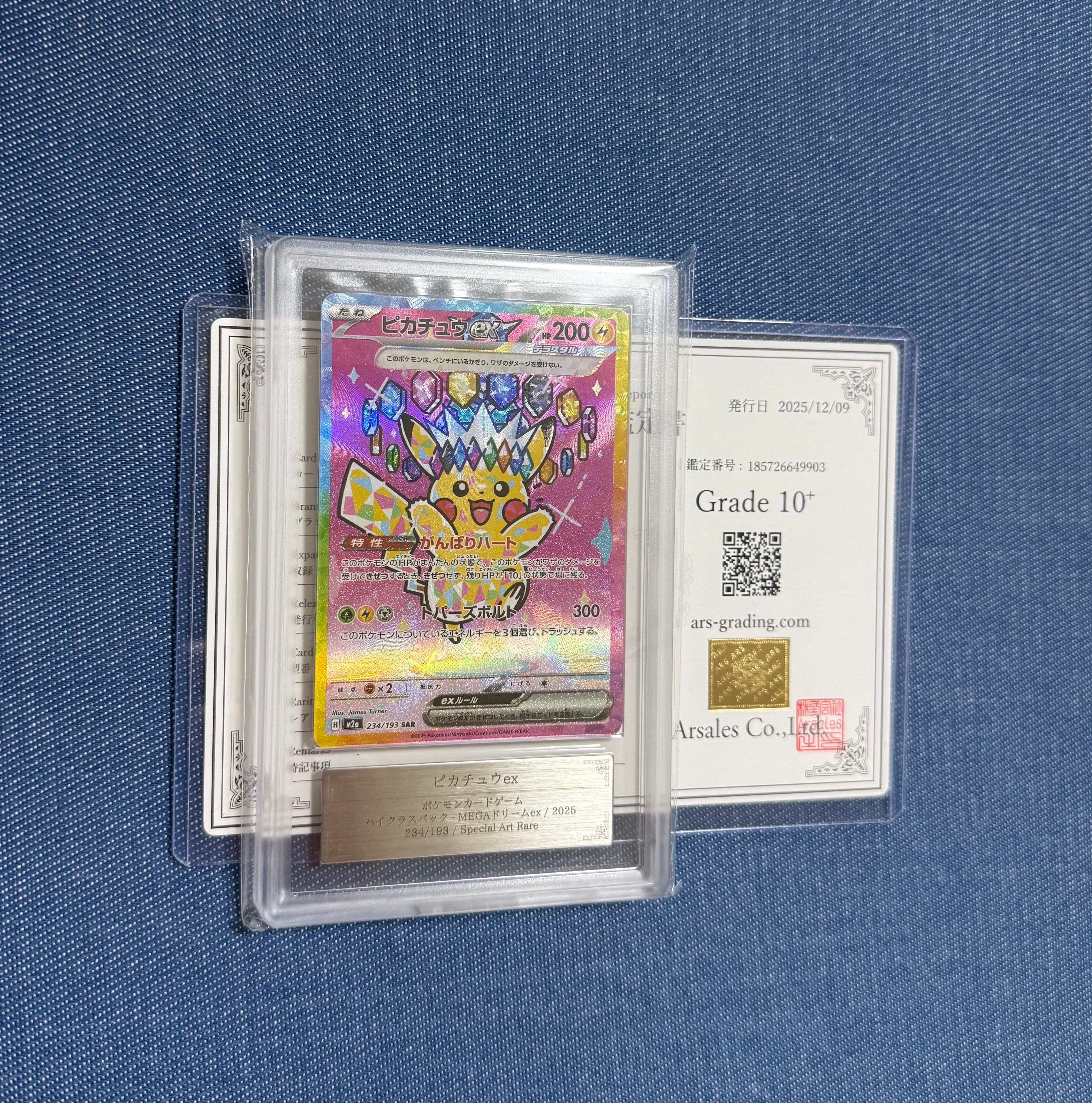 ピカチュウex SAR [M2a 234/193](ハイクラスパック「MEGAドリームex」)