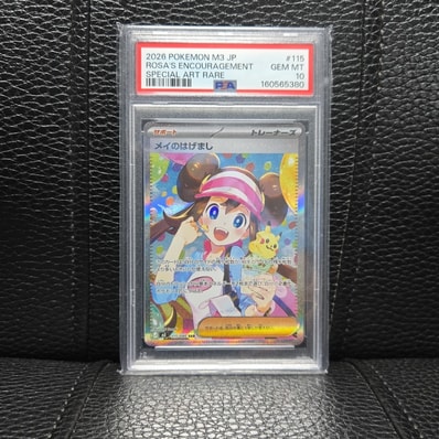 メイのはげまし SAR PSA9 115/080 中古】 メイのはげまし SAR 115/080 メイのはげまし SAR PSA9 115/080 中古】 メイのはげまし SAR 115/080