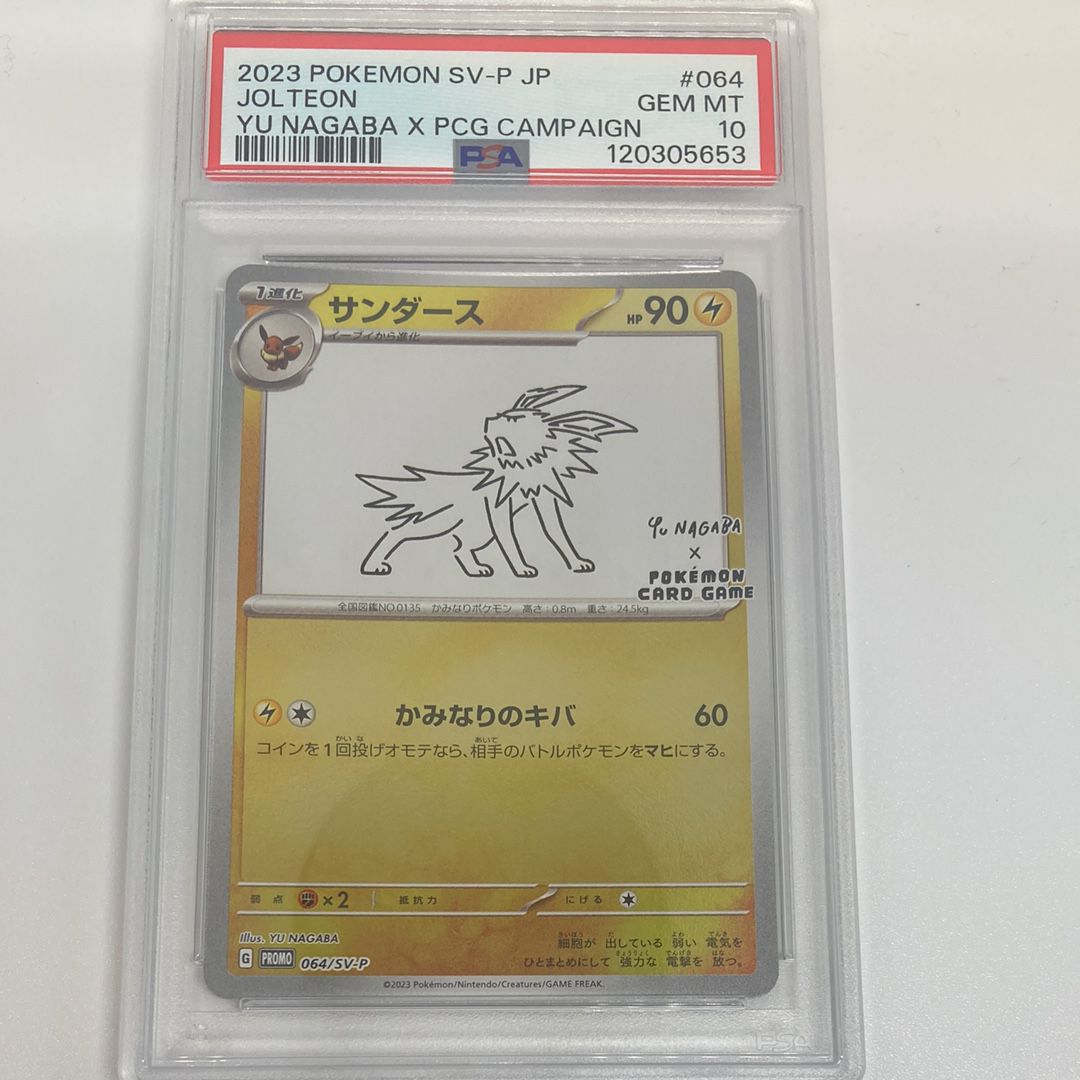 サンダース: プロモ [SV-P 064](「YU NAGABA×ポケモンカードゲーム」プロモーションカード「SV-P」)