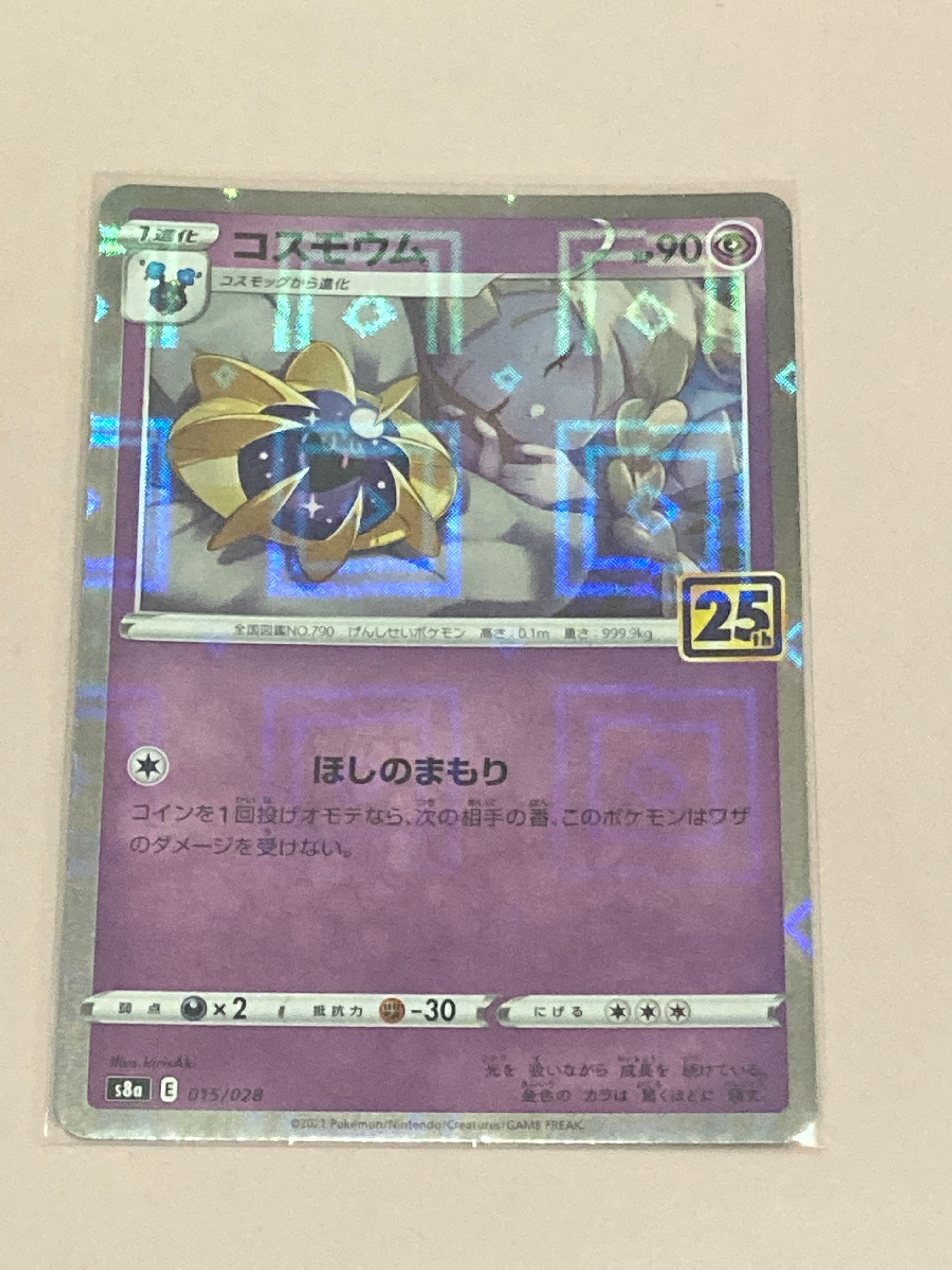 コスモウム (リーリエ)  [S8a 015/028](拡張パック「25th ANNIVERSARY COLLECTION」)