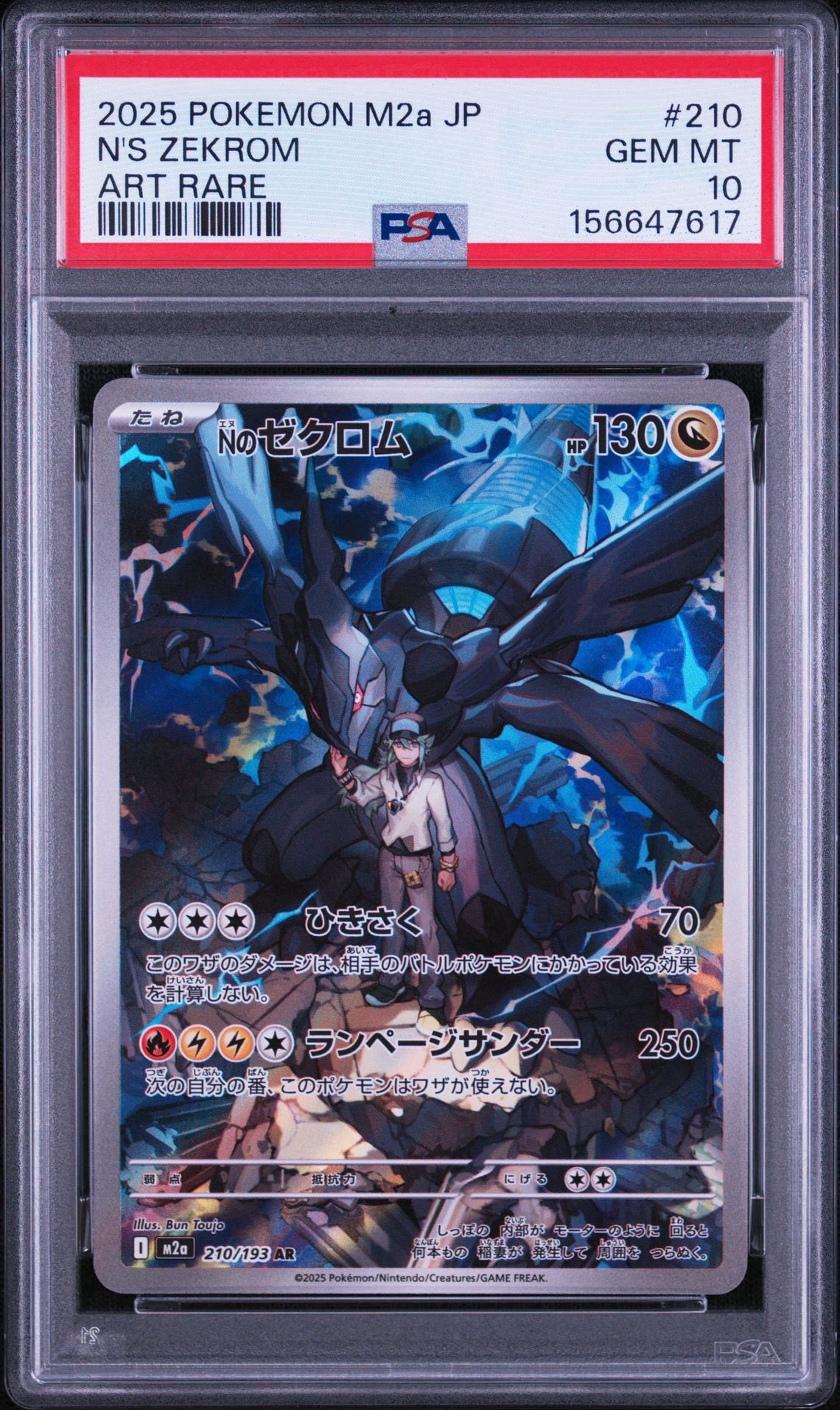 Nのゼクロム AR [M2a 210/193](ハイクラスパック「MEGAドリームex」)