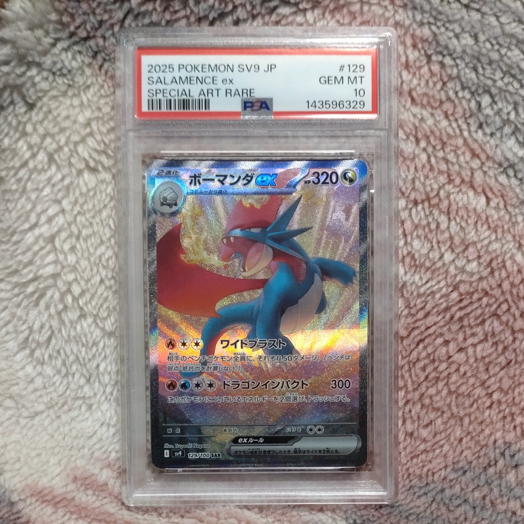 【PSA10】ボーマンダex SAR SV9バトルパートナーズ 129/100 PSA10】バトルパートナーズ収録 ボーマンダex sv9 129/100 SAR #6042