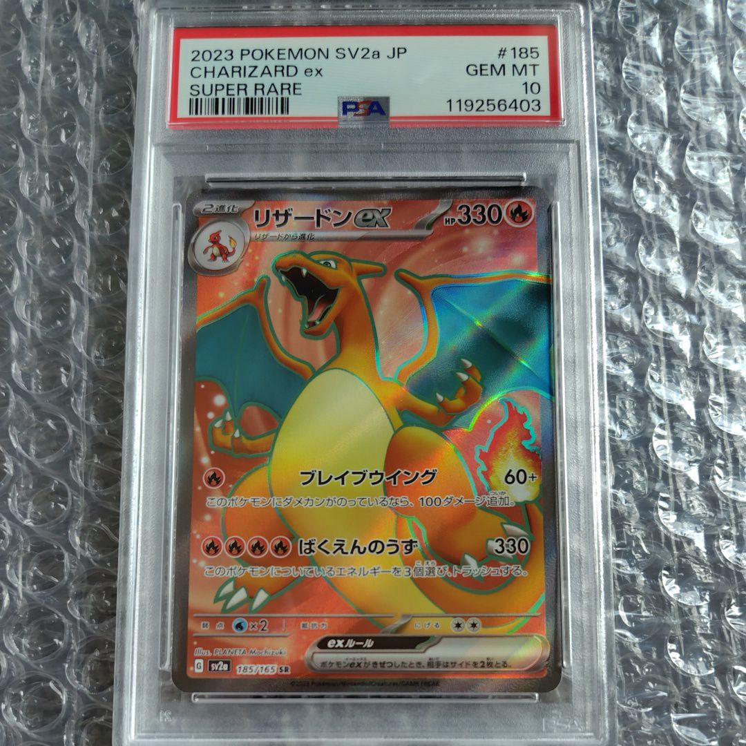 リザードンex SR[SV2a 185/165](強化拡張パック「ポケモンカード151」)
