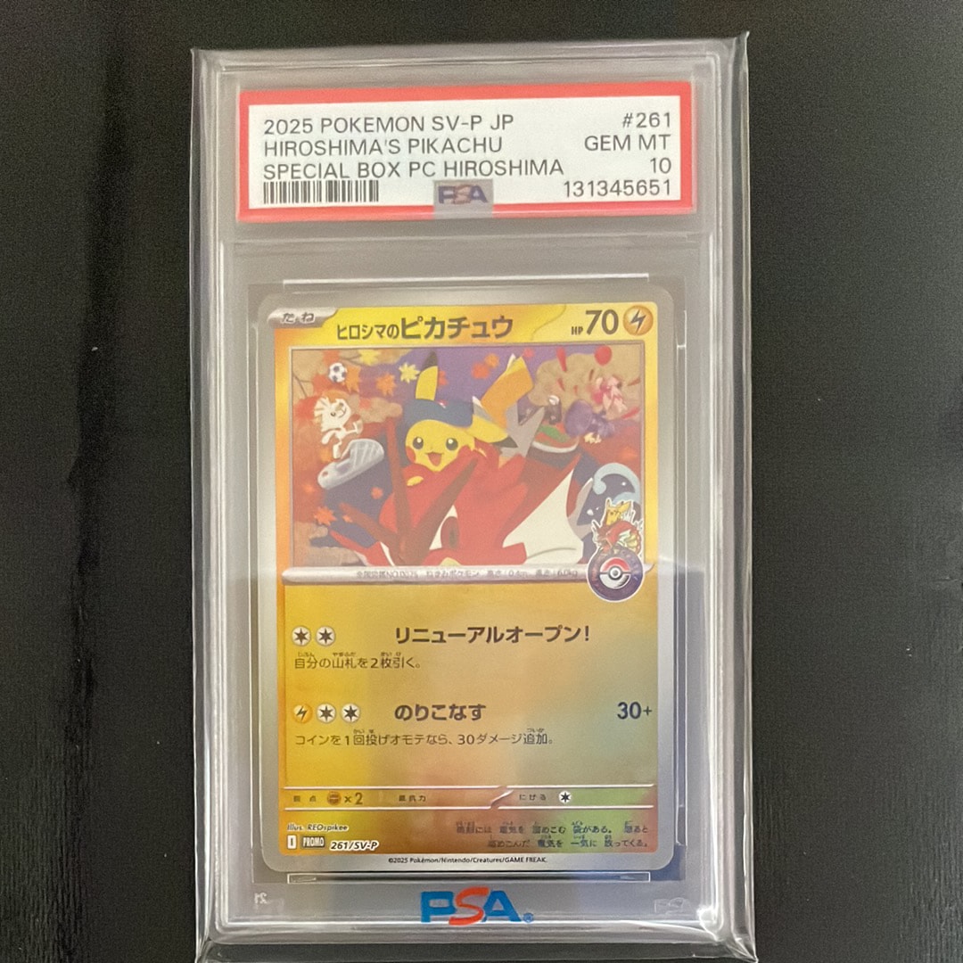 ヒロシマのピカチュウ P [SV-P 261](スペシャルBOX「ポケモンセンターヒロシマ」)