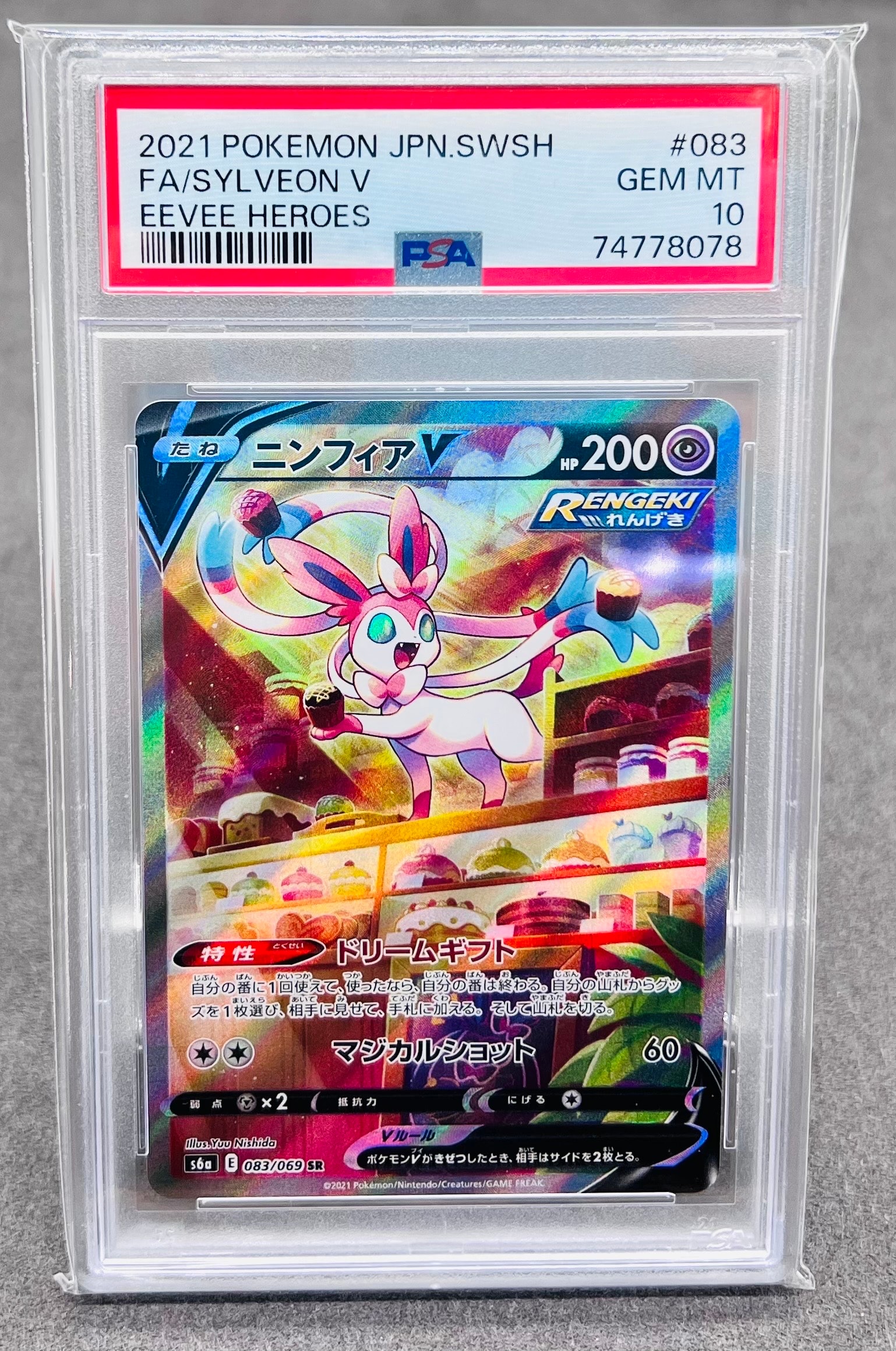 ニンフィアV SR: SA[S6a 083/069](強化拡張パック「イーブイヒーローズ」)
