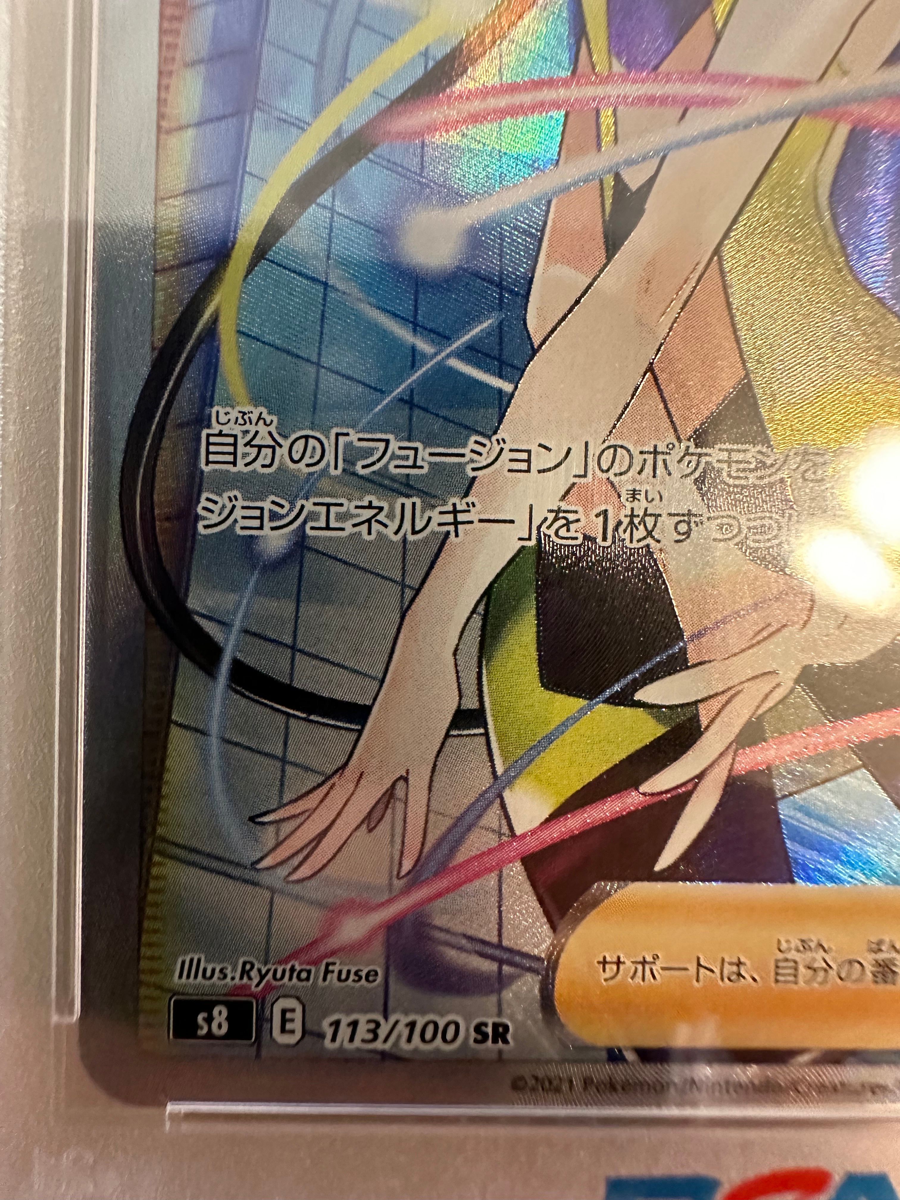 カミツレのきらめき SR[S8 113/100](拡張パック「フュージョンアーツ」)