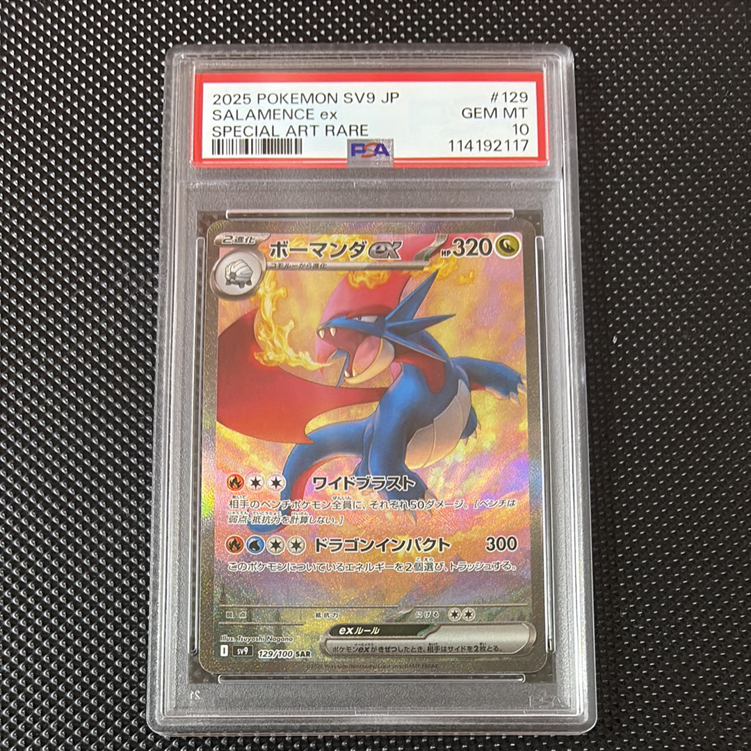 ボーマンダex SAR [SV9 129/100](拡張パック「バトルパートナーズ」)