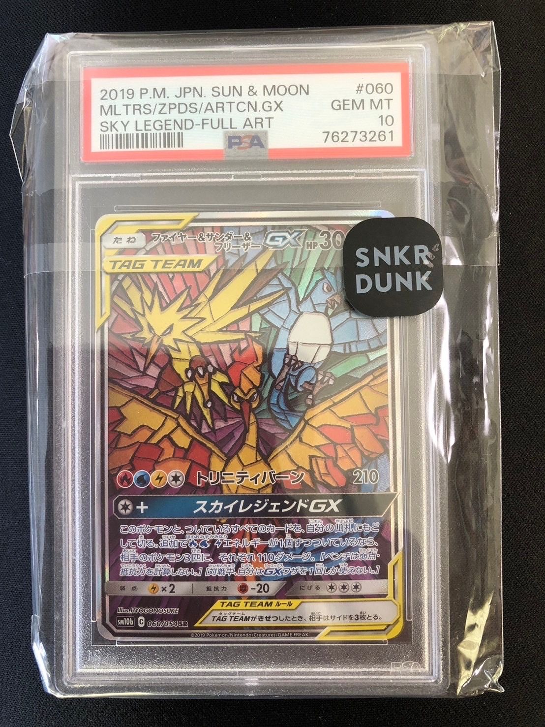 ファイヤー&サンダー&フリーザーGX SR: SA (三鳥) [SM10b 060/054](強化拡張パック「スカイレジェンド」)