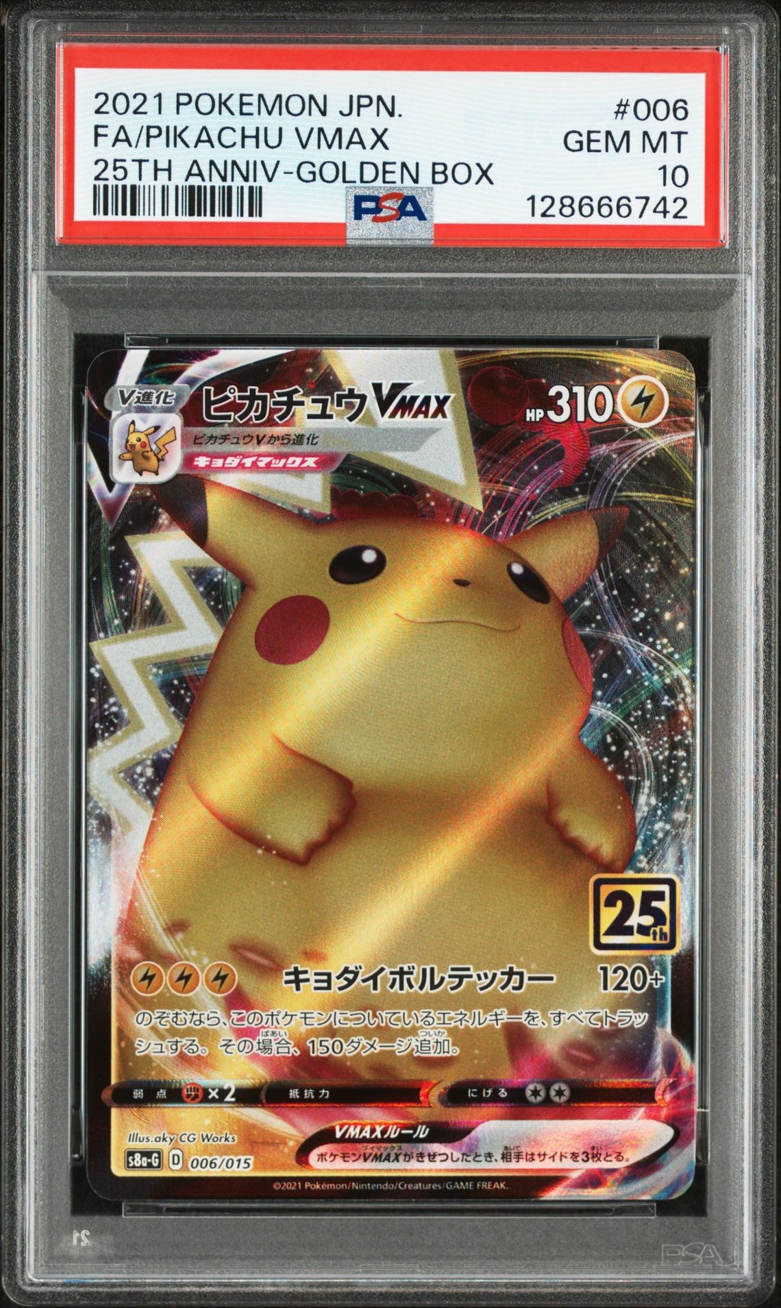 PSA10】ピカチュウVMAX [S8a-G 006/015](『25th アニバーサリー