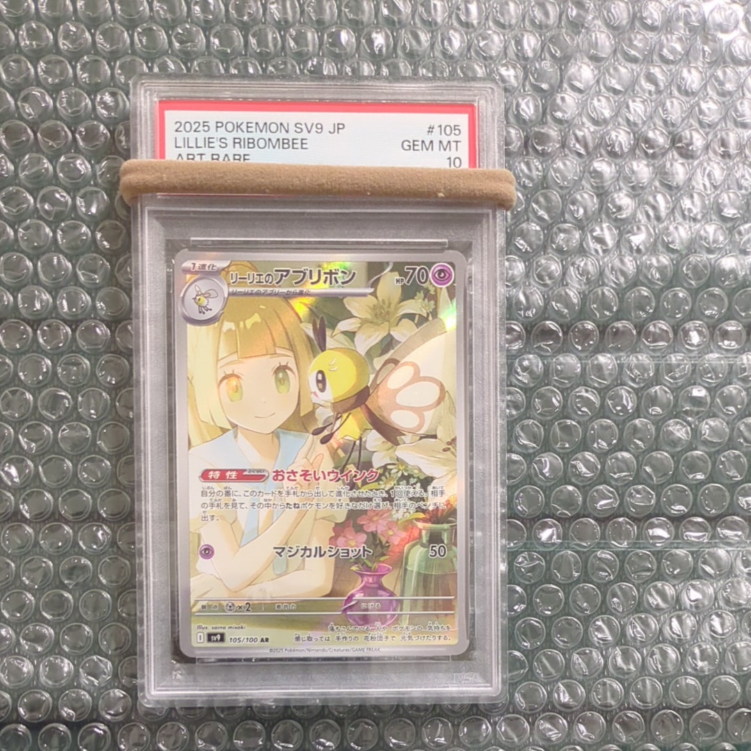 リーリエのアブリボン AR [SV9 105/100](拡張パック「バトルパートナーズ」)