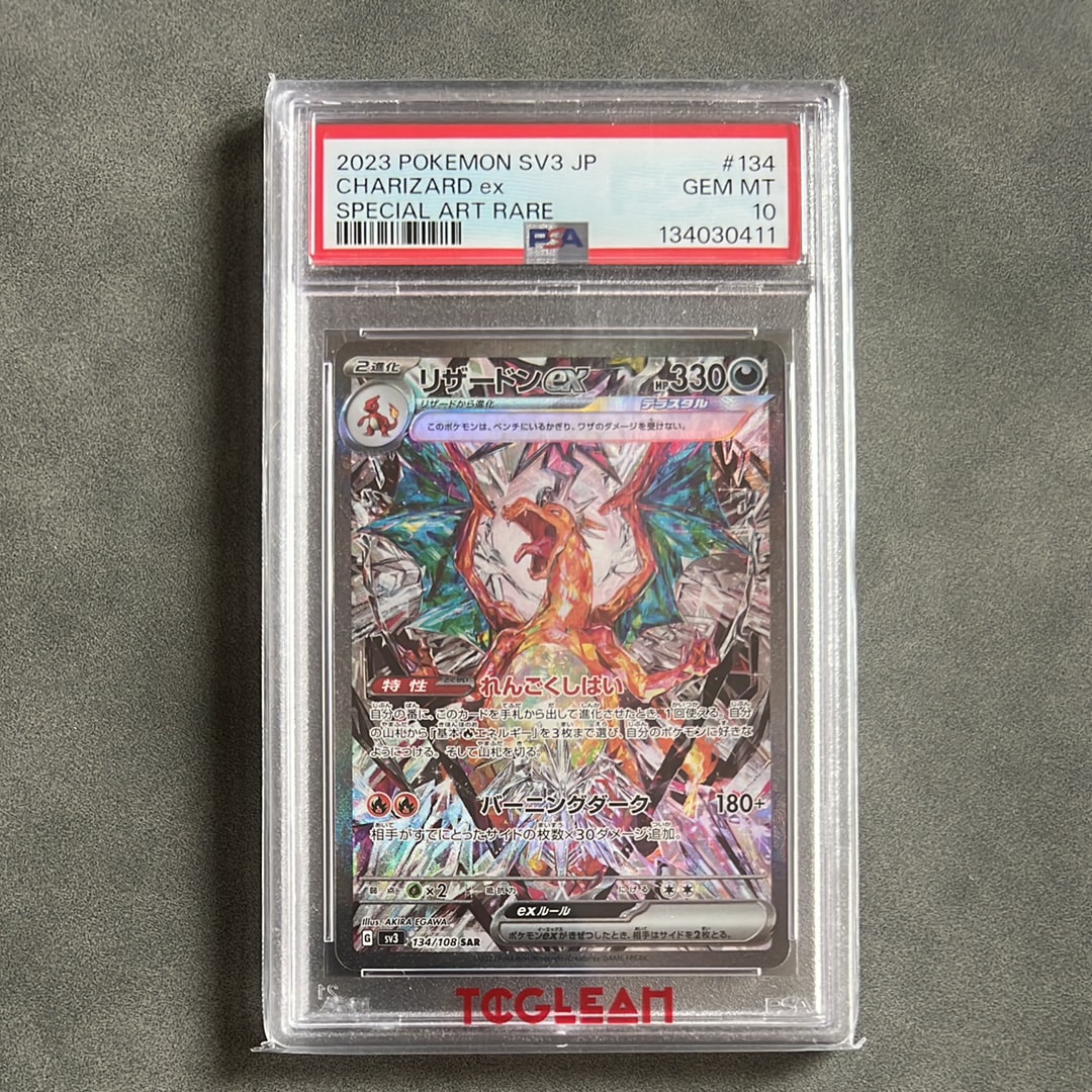 リザードンex SAR[SV3 134/108](拡張パック「黒炎の支配者」)