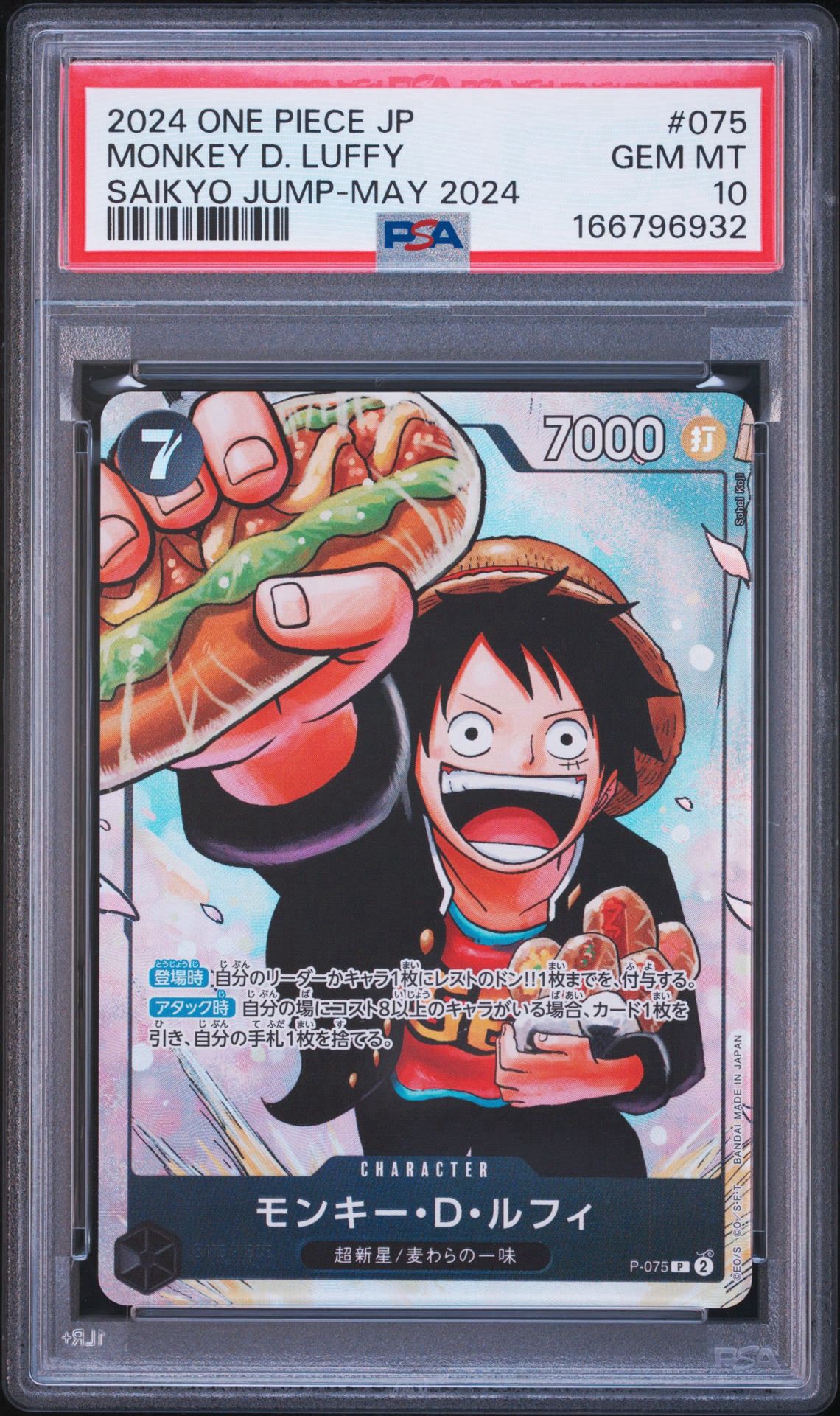 PSA10】モンキー・D・ルフィ P [P-075](プロモーションカード「最強の