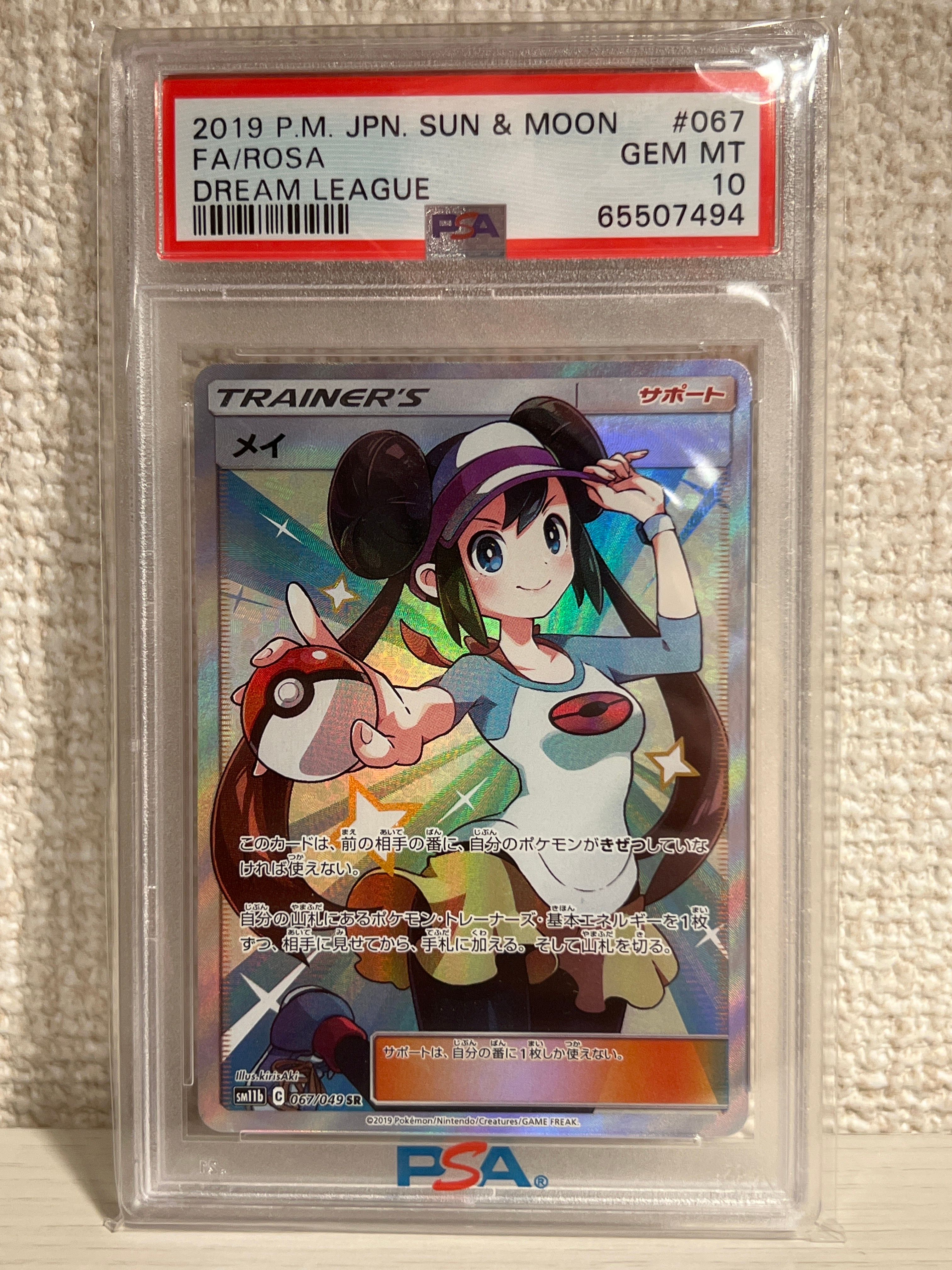 メイ SR[SM11b 067/049](強化拡張パック「ドリームリーグ」)