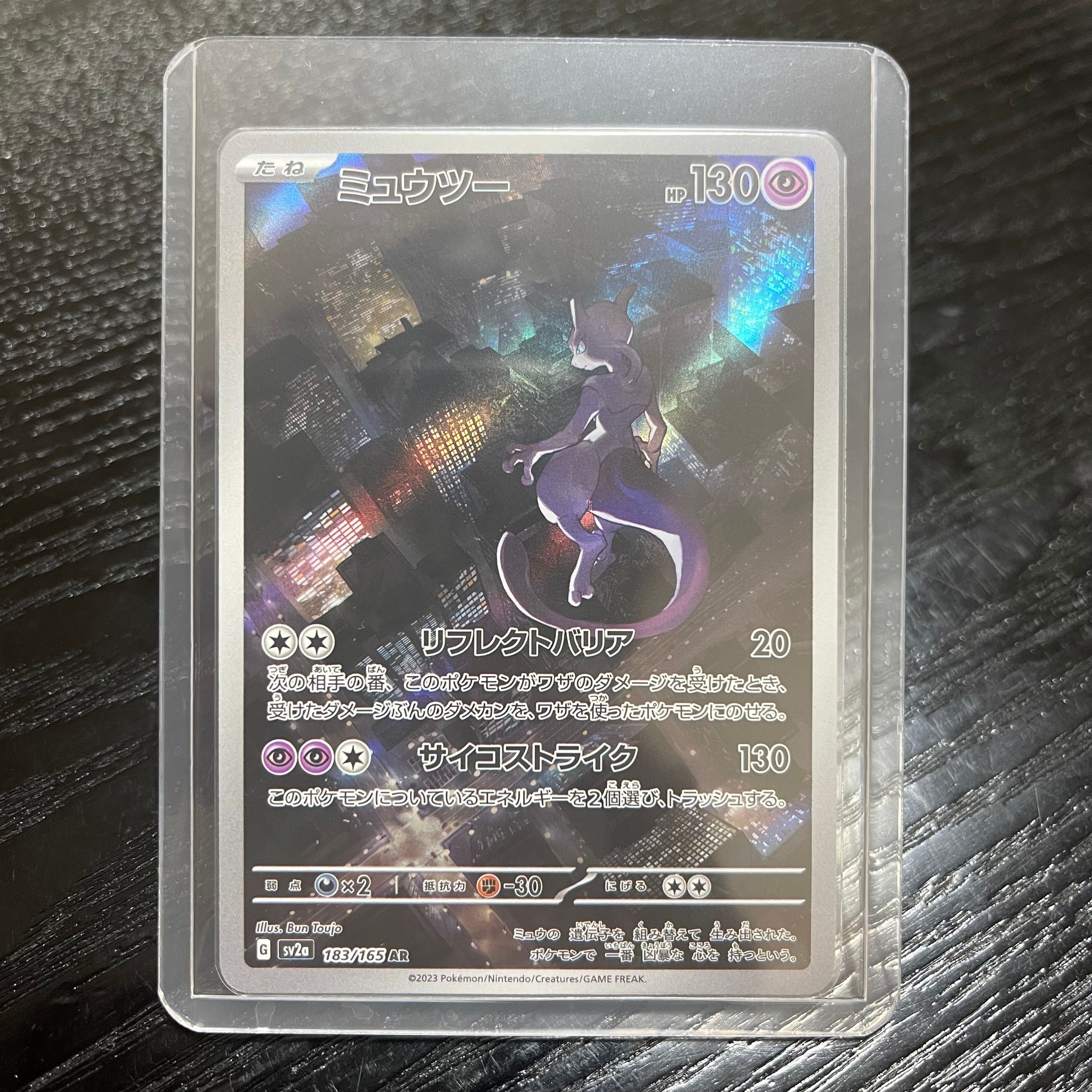ミュウツー AR[SV2a 183/165](強化拡張パック「ポケモンカード151」)