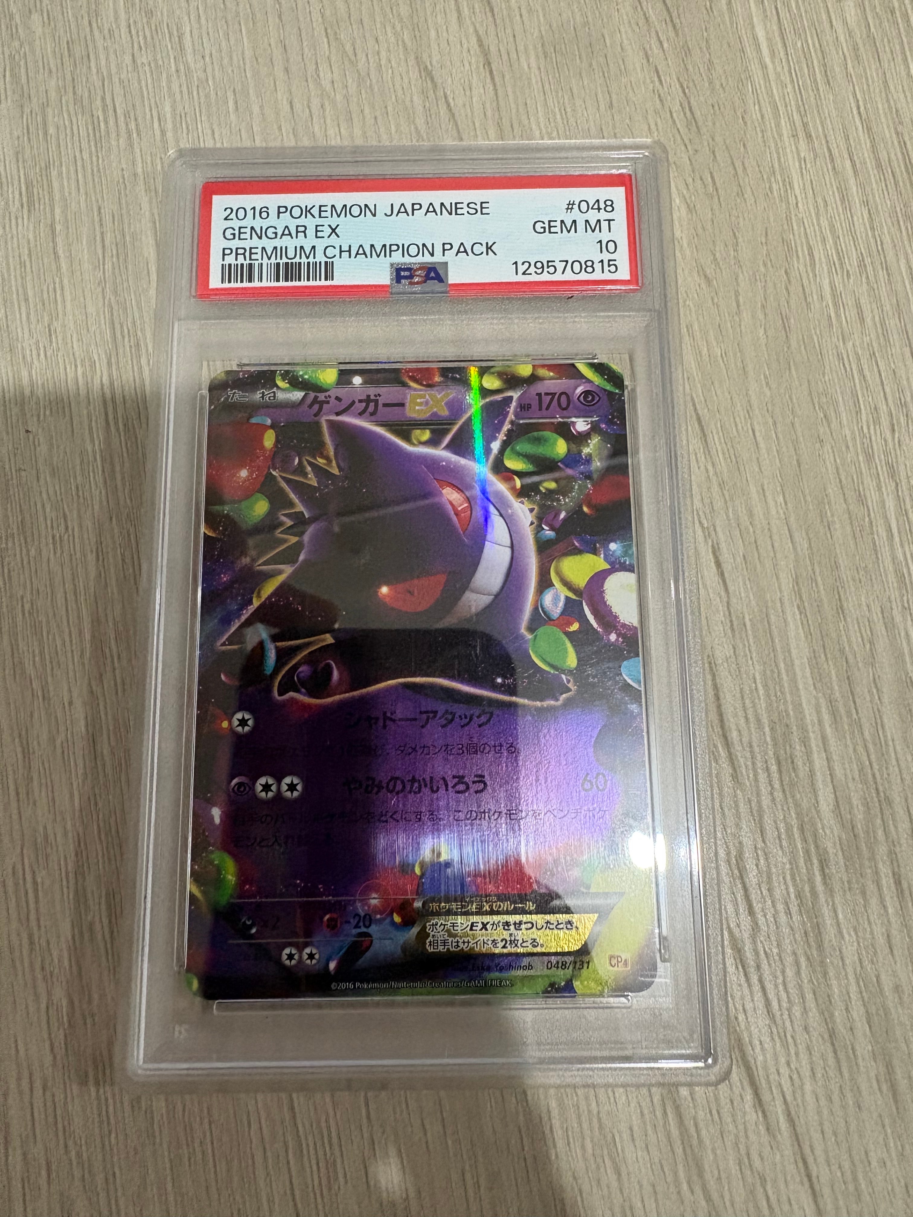 ゲンガーEX [CP4 048/131](プレミアムチャンピオンパック「EX×M×BREAK