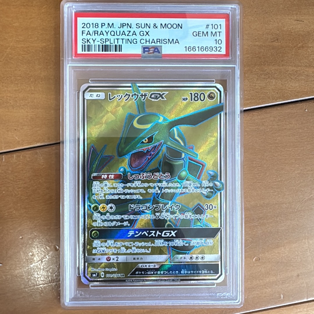 レックウザGX SR[SM7 101/096](拡張パック「裂空のカリスマ」)