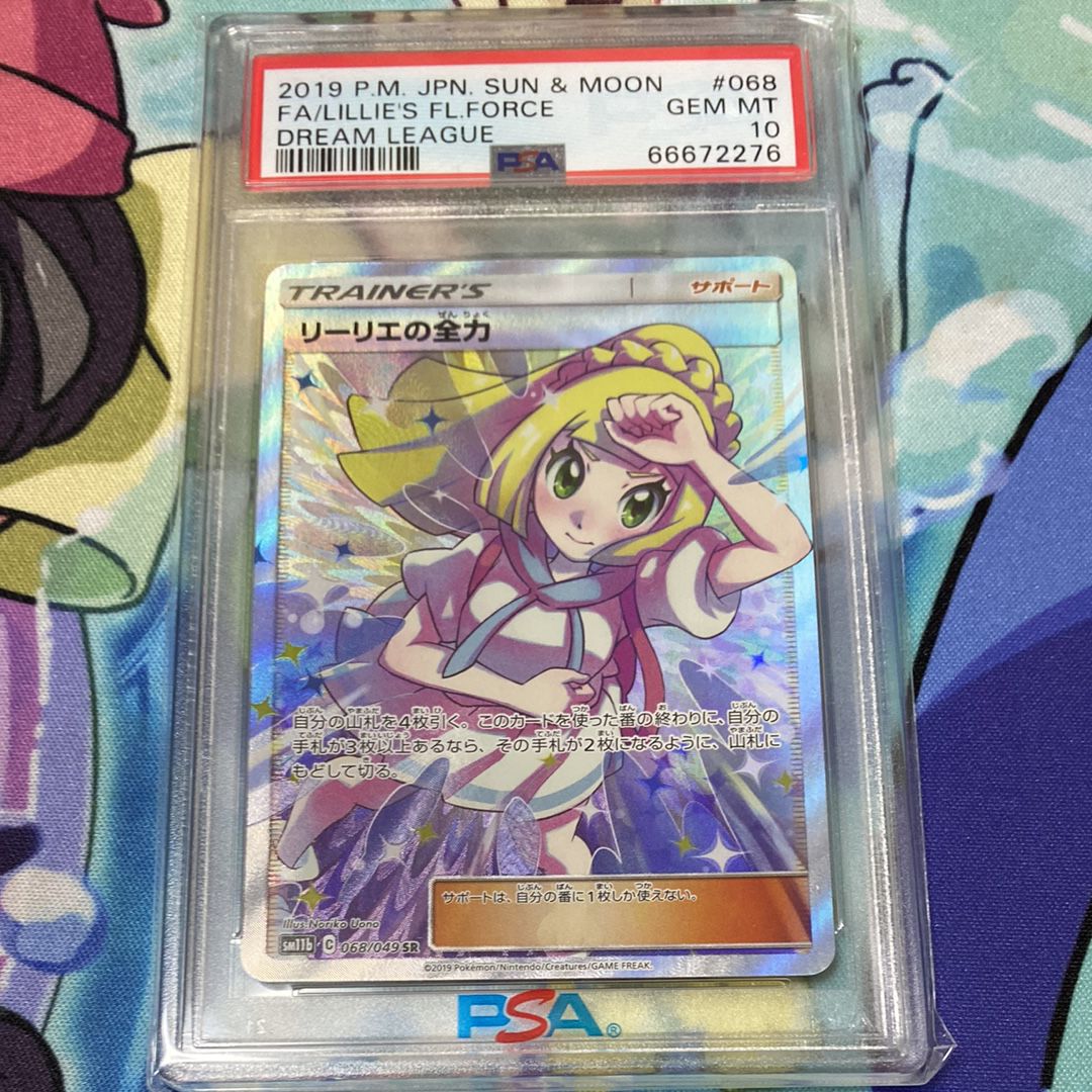 リーリエの全力 SR[SM11b 068/049](強化拡張パック「ドリームリーグ」)