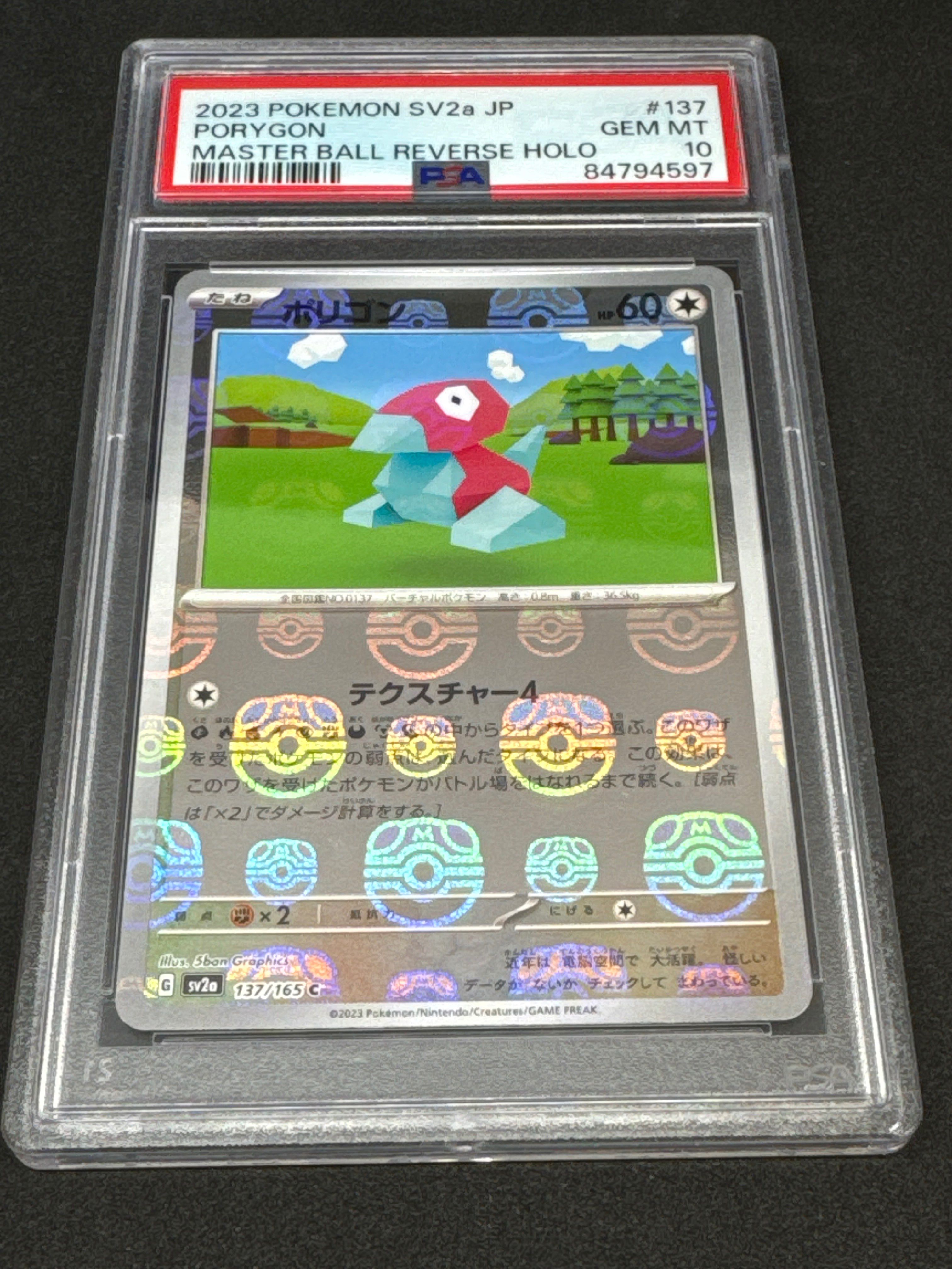 ポリゴン C: マスターボールミラー[SV2a 137/165](強化拡張パック「ポケモンカード151」)